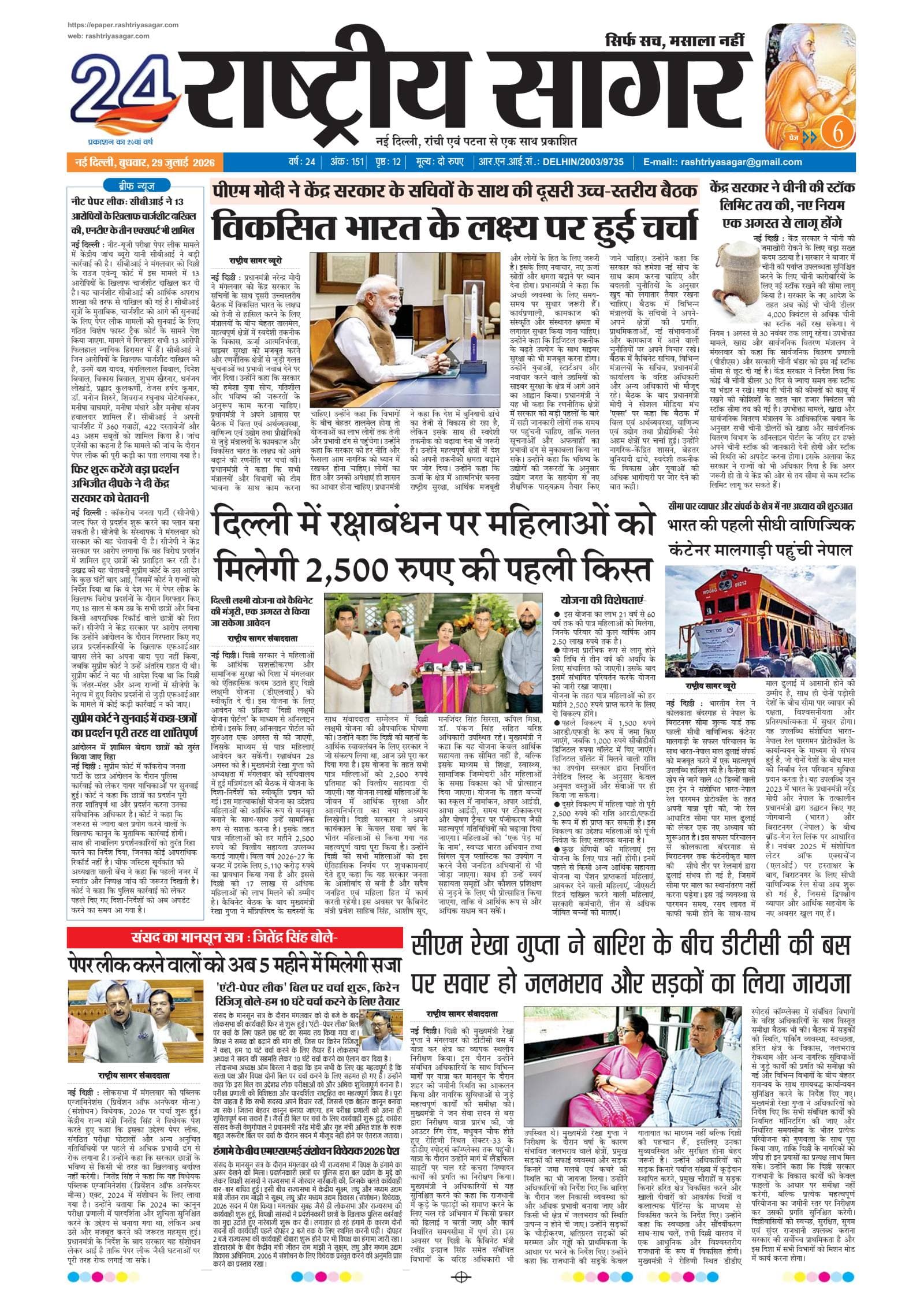 New Delhi — 2026-07-29 — पेज 1