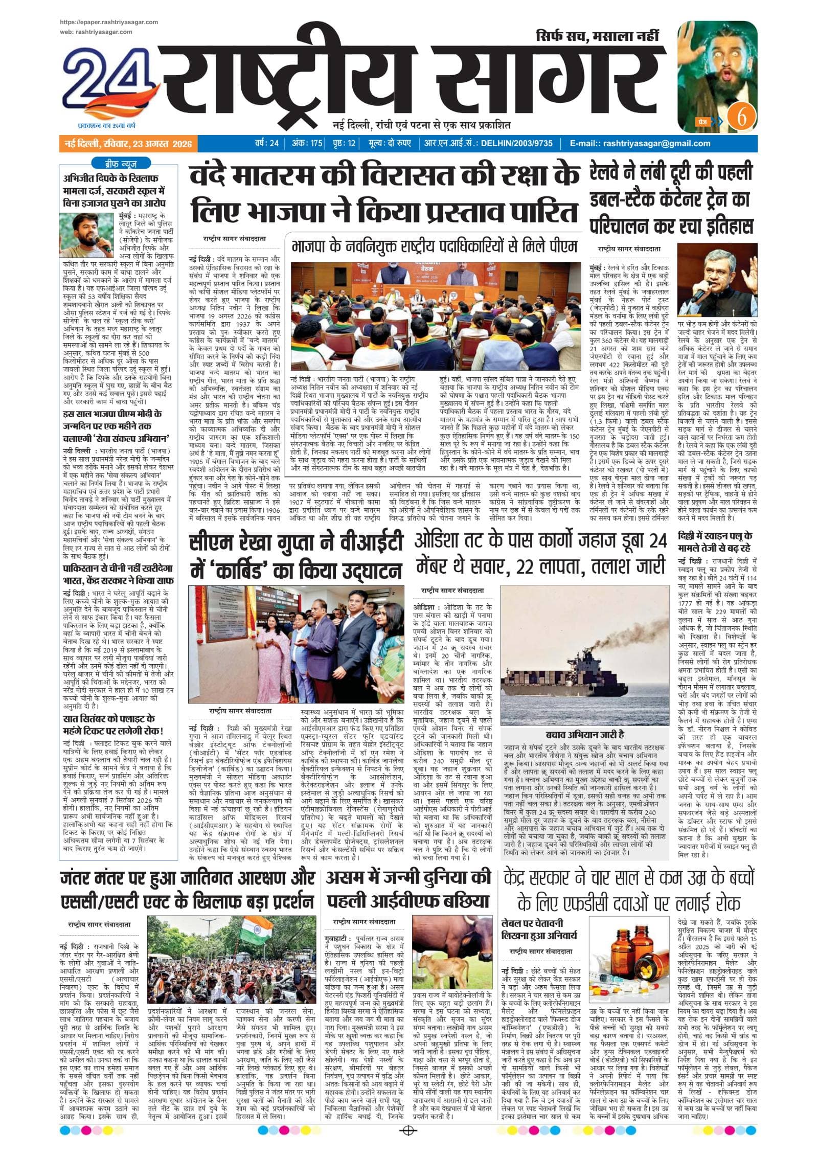 New Delhi — 2026-08-23 — पेज 1