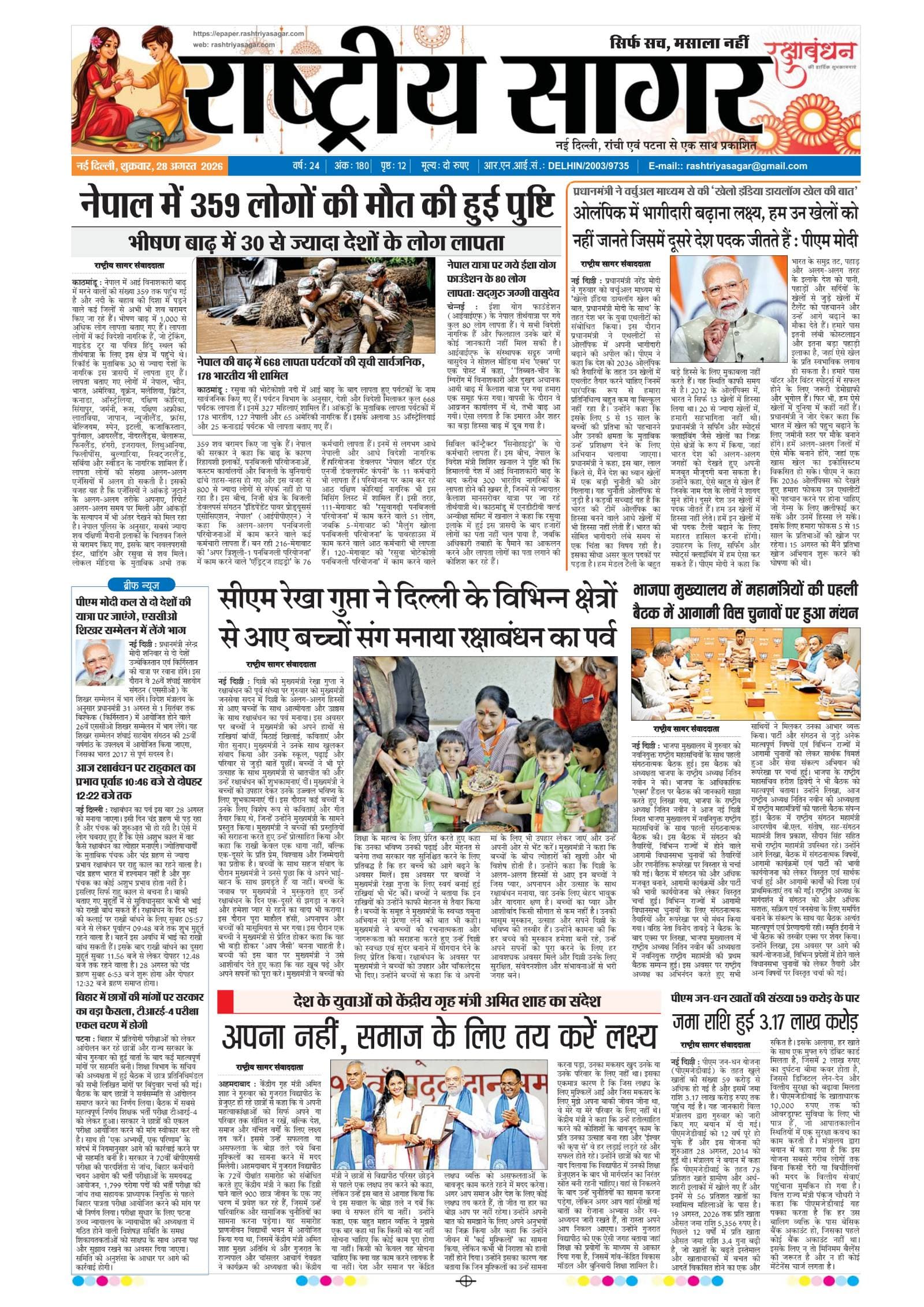 New Delhi — 2026-08-28 — पेज 1
