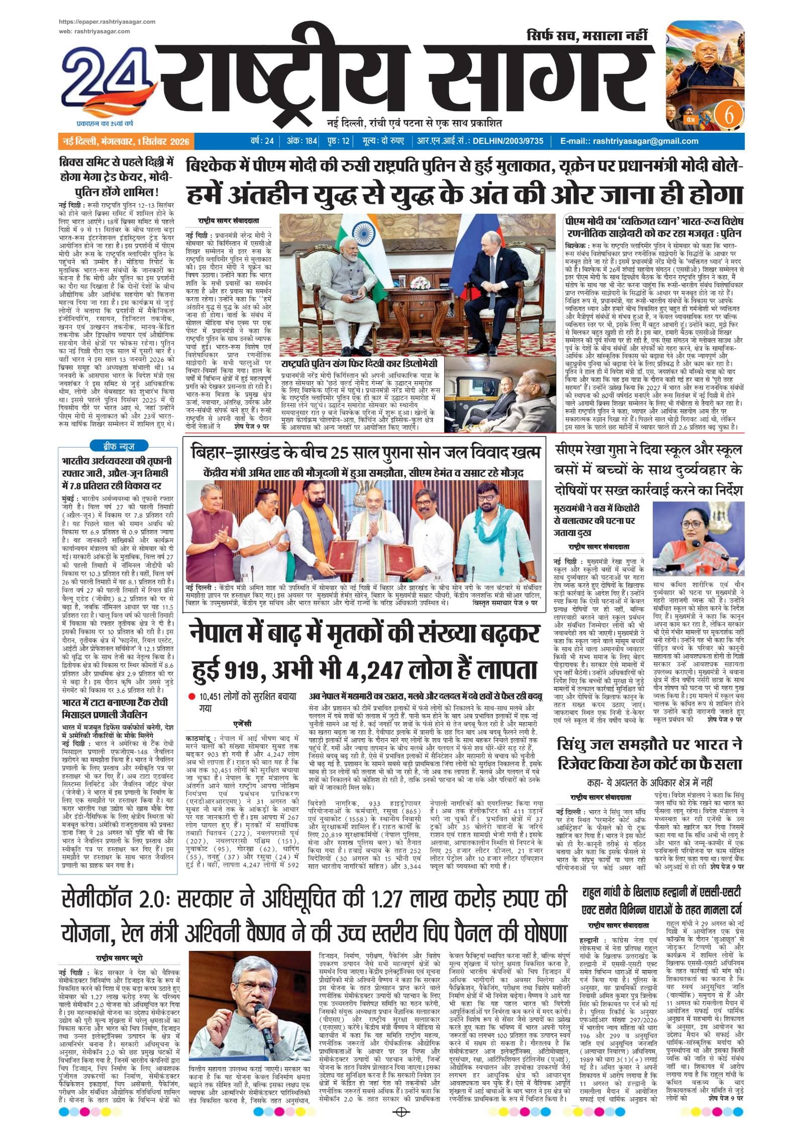 New Delhi — 2026-09-01 — पेज 1