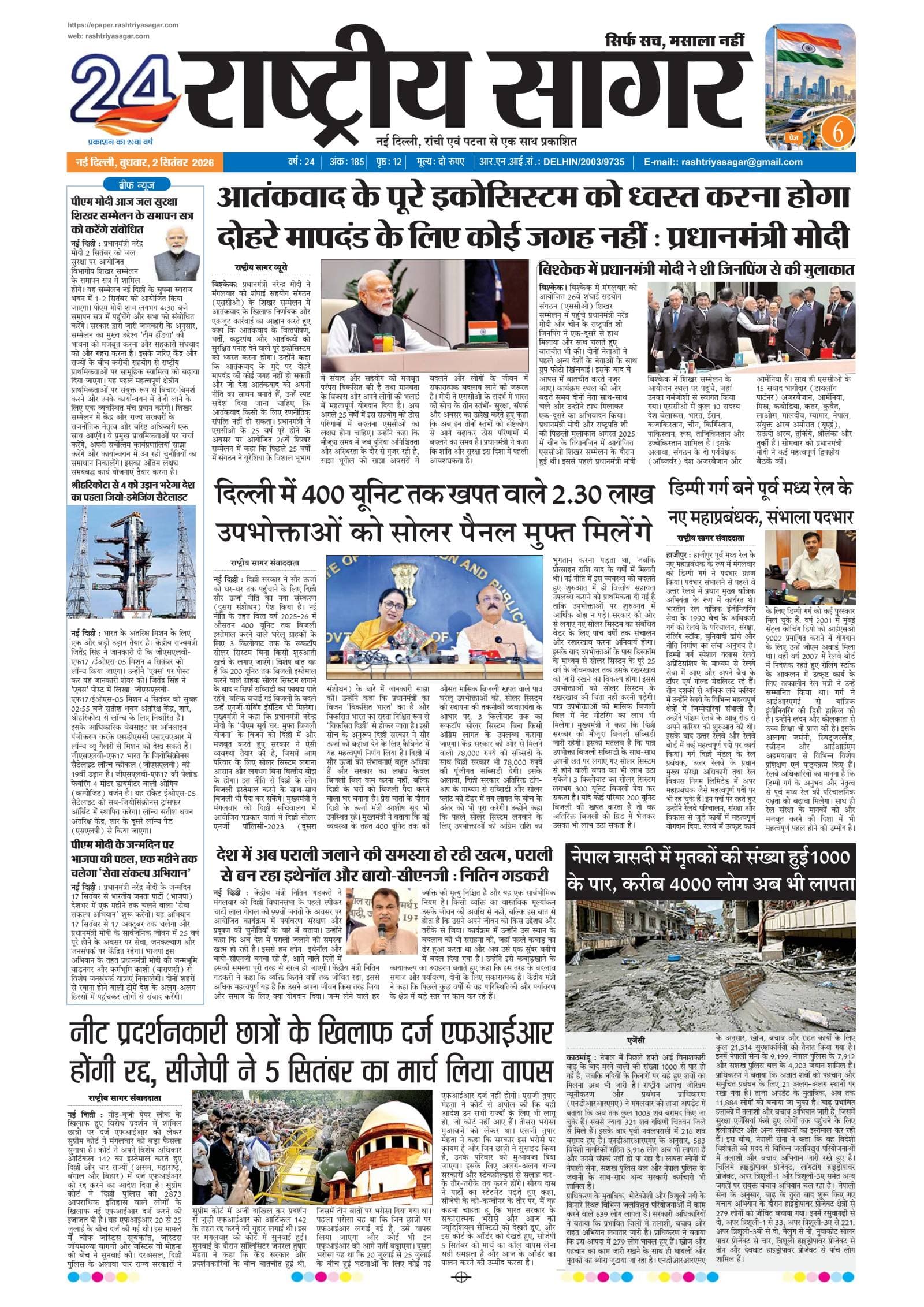 New Delhi — 2026-09-02 — पेज 1
