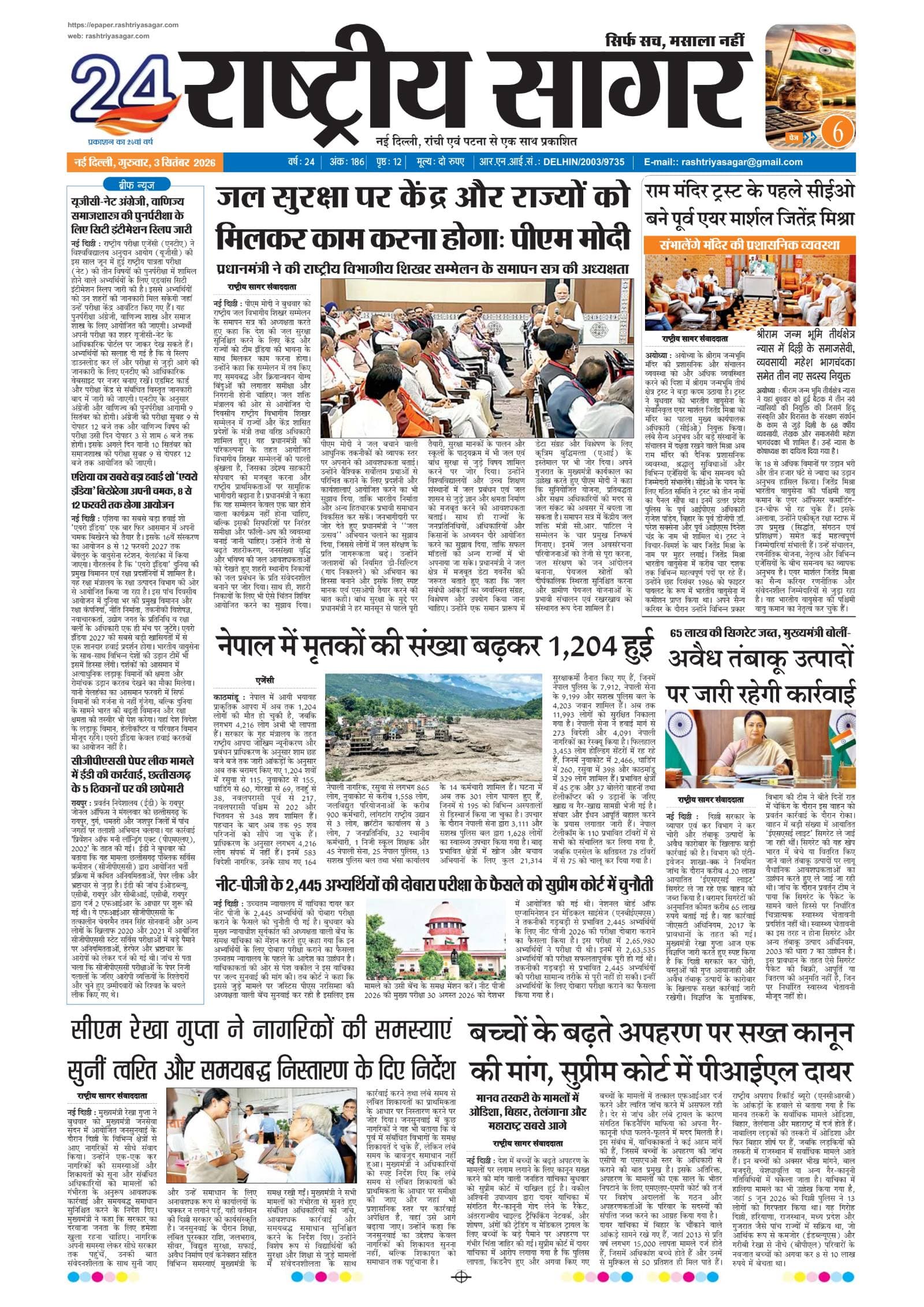 New Delhi — 2026-09-03 — पेज 1