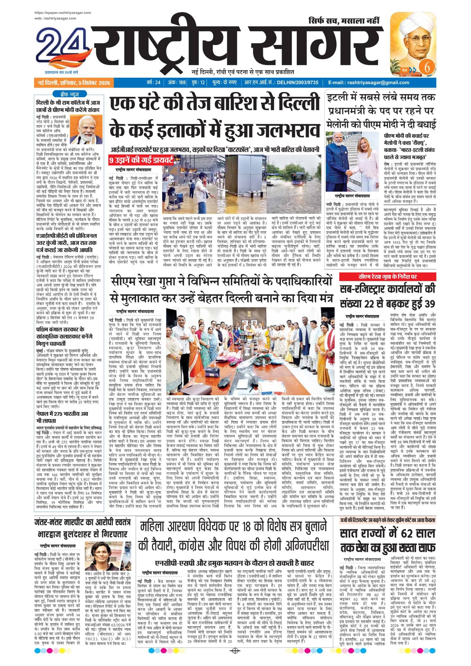 New Delhi — 2026-09-05 — पेज 1