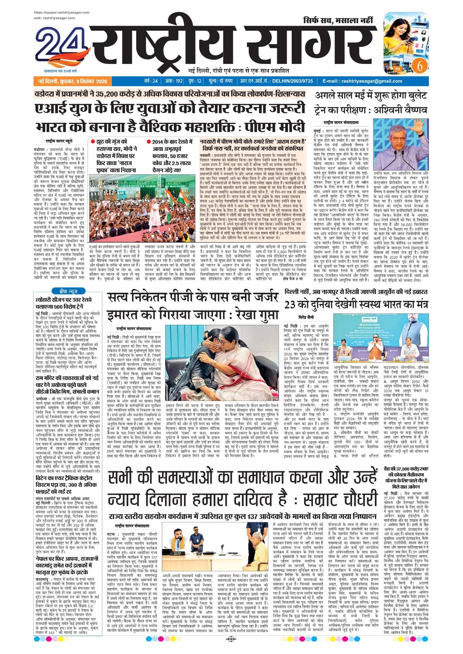New Delhi — 2026-09-09 — पेज 1