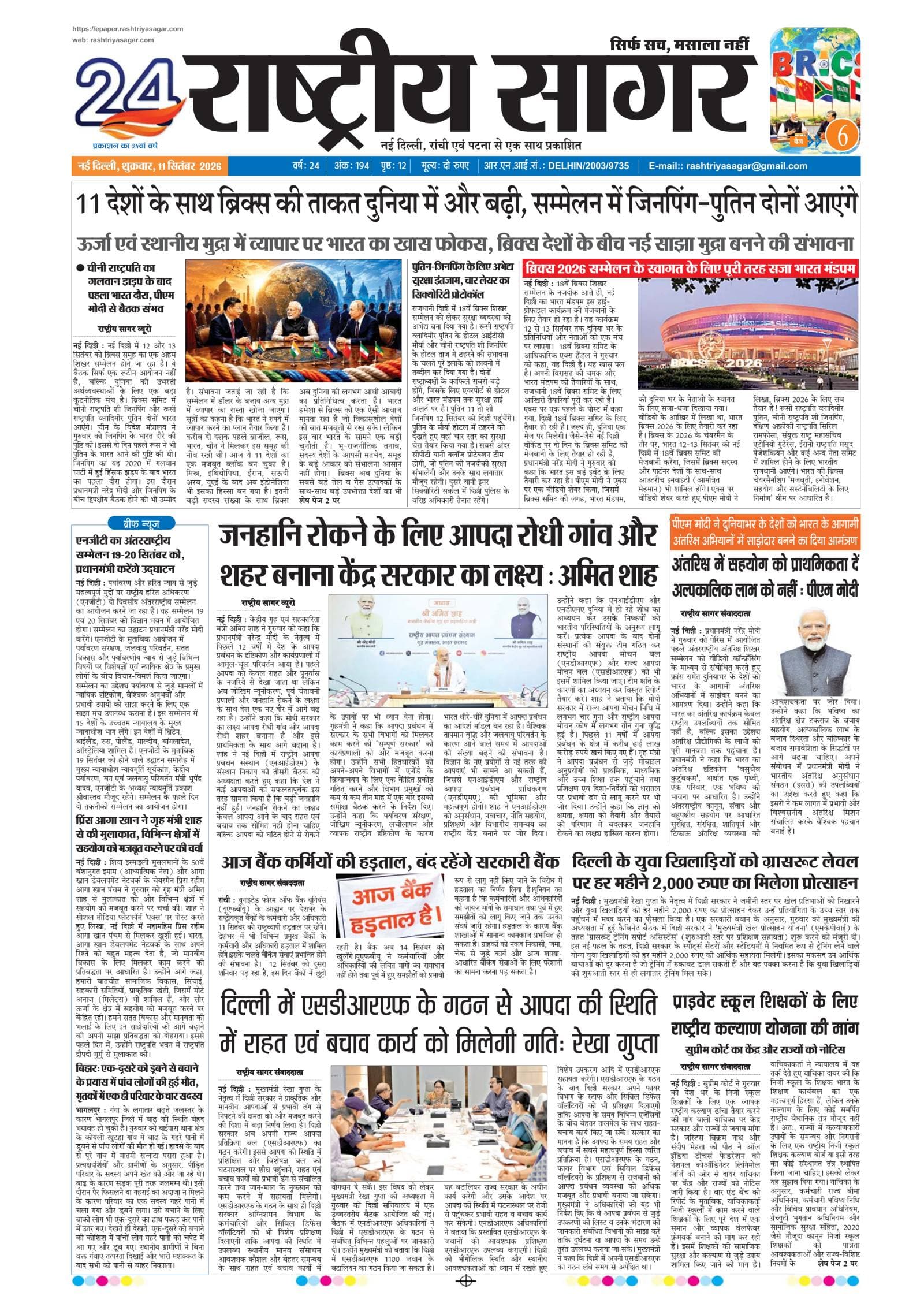New Delhi — 2026-09-11 — पेज 1