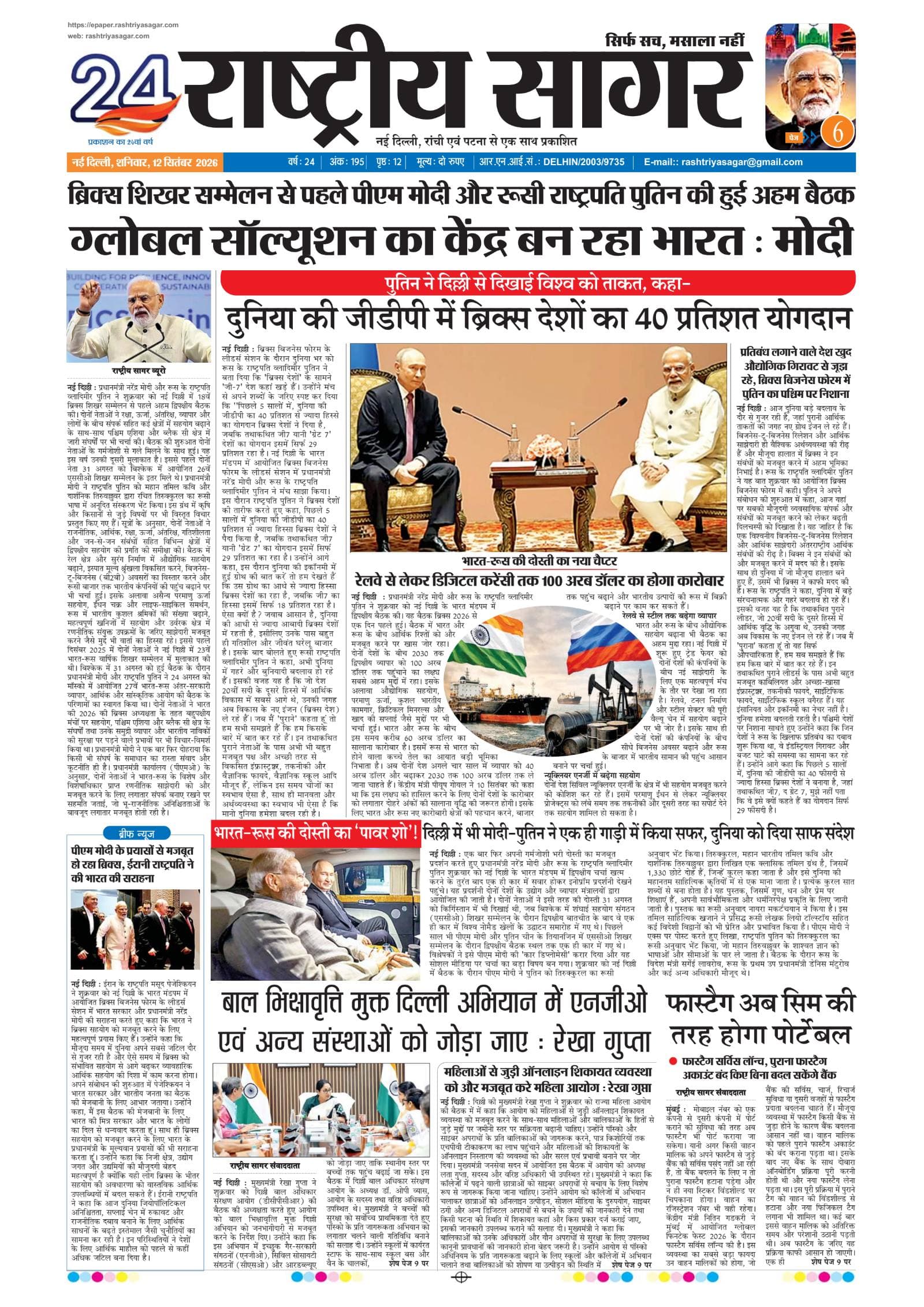 New Delhi — 2026-09-12 — पेज 1