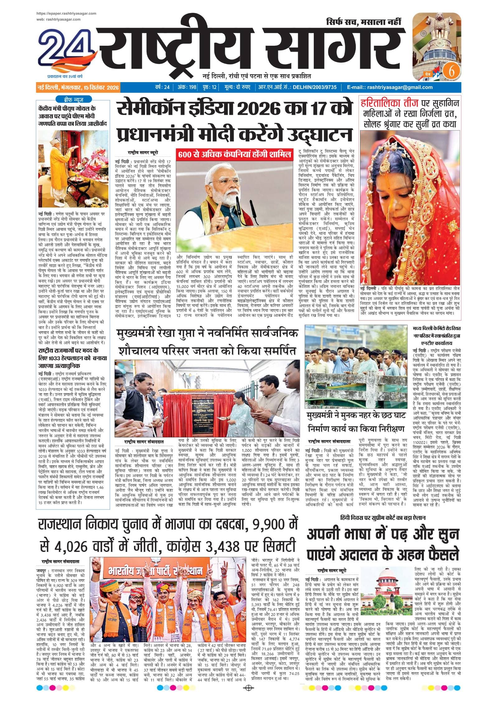 New Delhi — 2026-09-15 — पेज 1