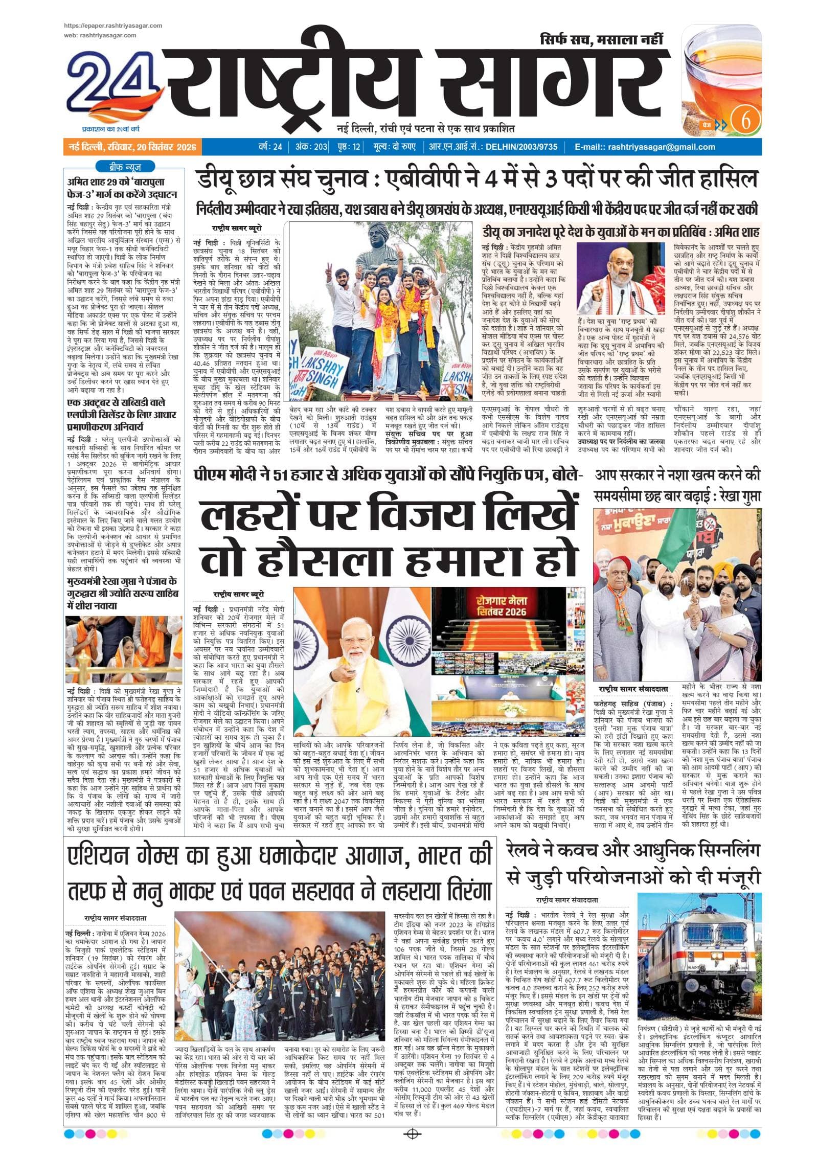 New Delhi — 2026-09-20 — पेज 1