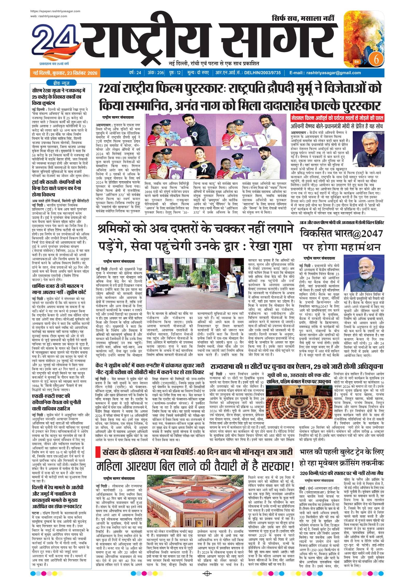 New Delhi — 2026-09-23 — पेज 1