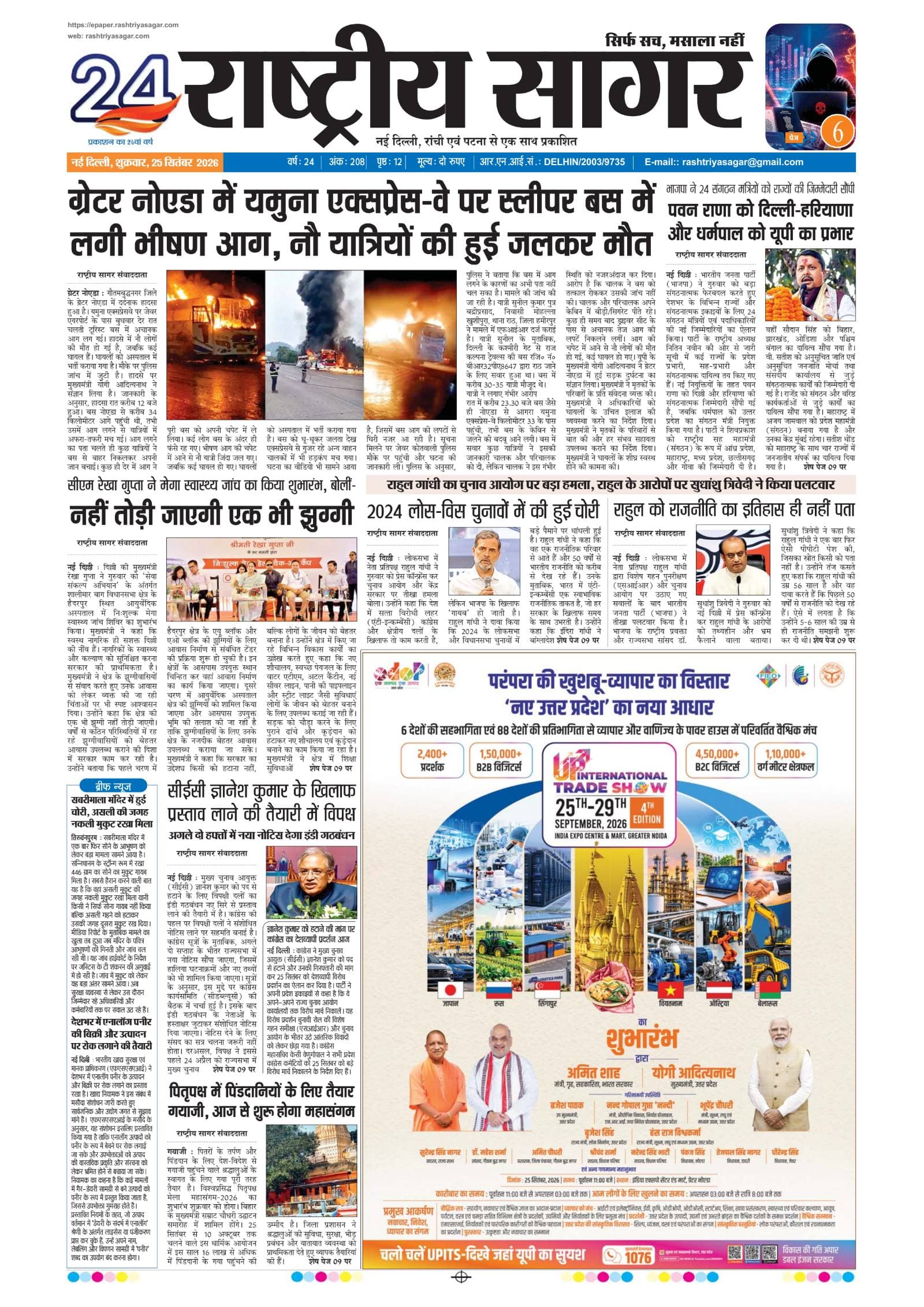 New Delhi — 2026-09-25 — पेज 1