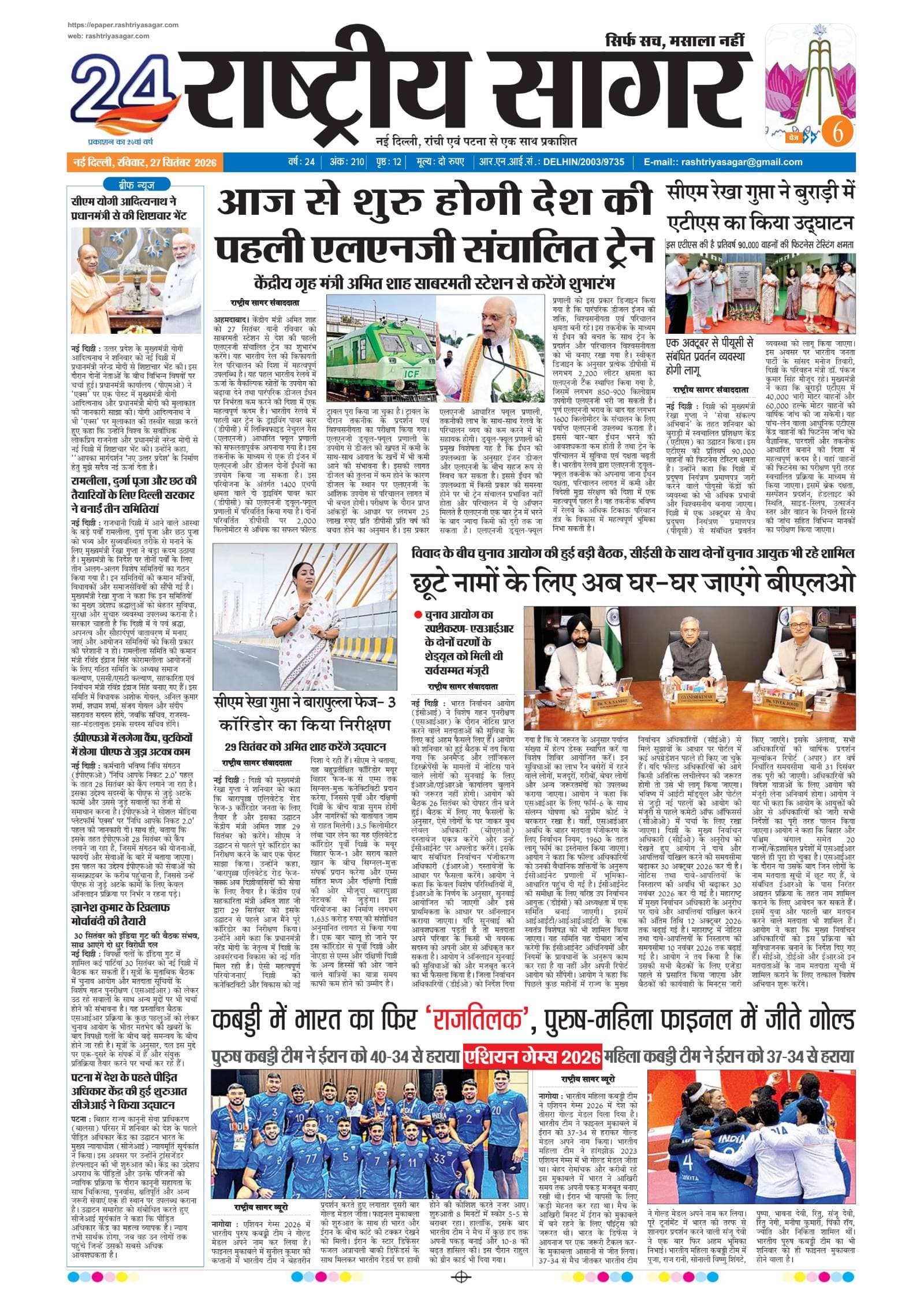 New Delhi — 2026-09-27 — पेज 1