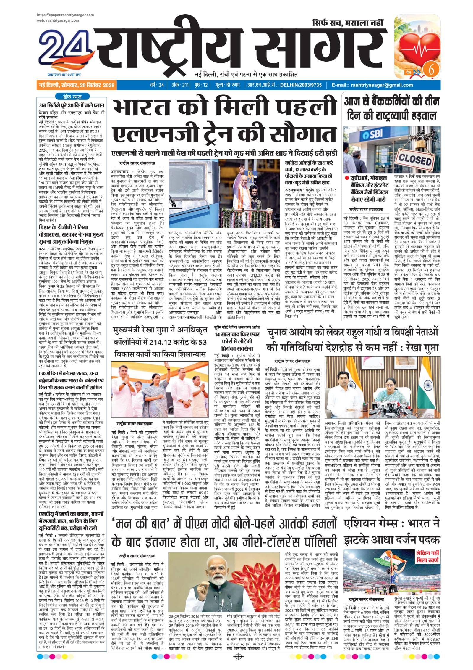 New Delhi — 2026-09-28 — पेज 1