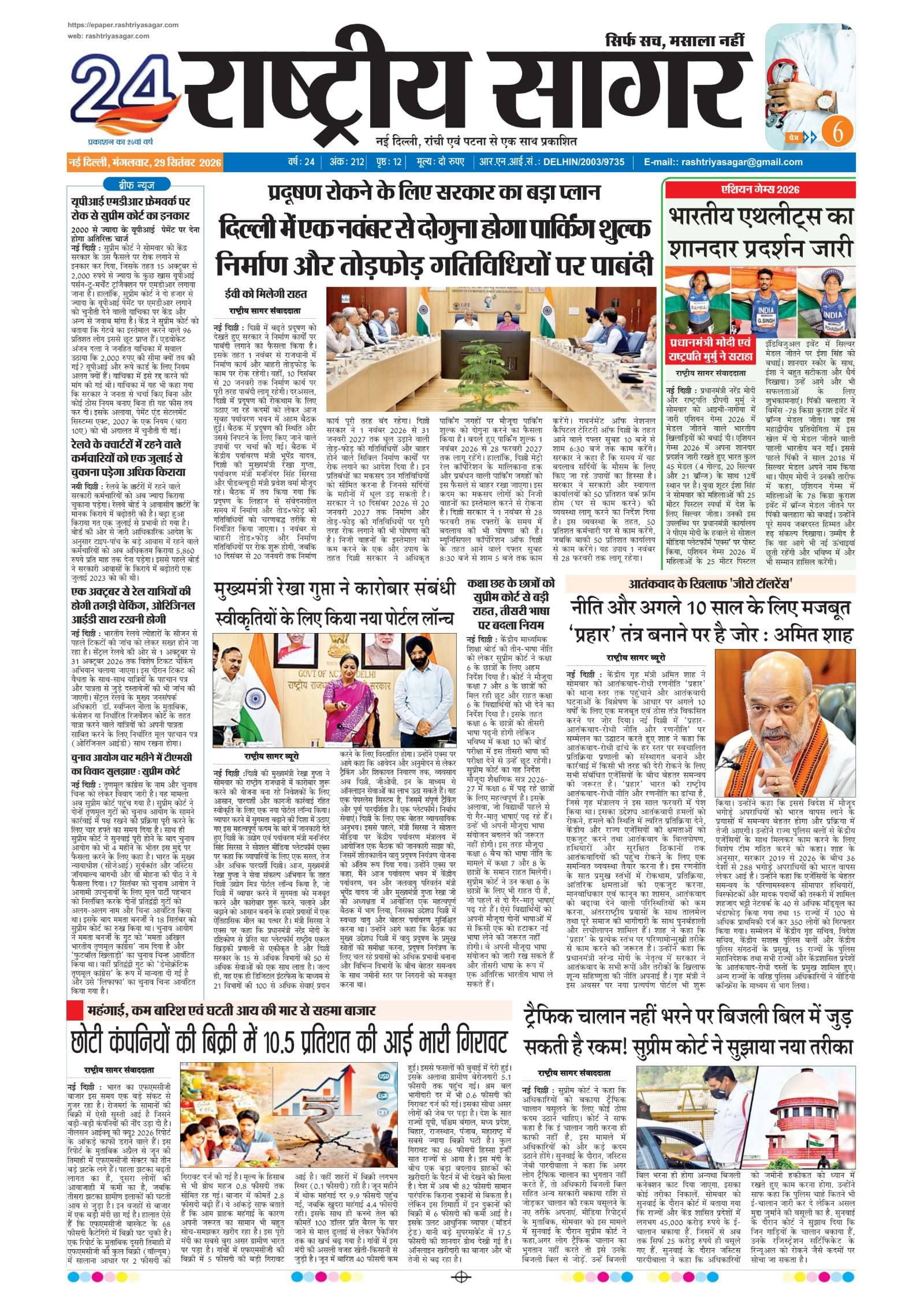 New Delhi — 2026-09-29 — पेज 1