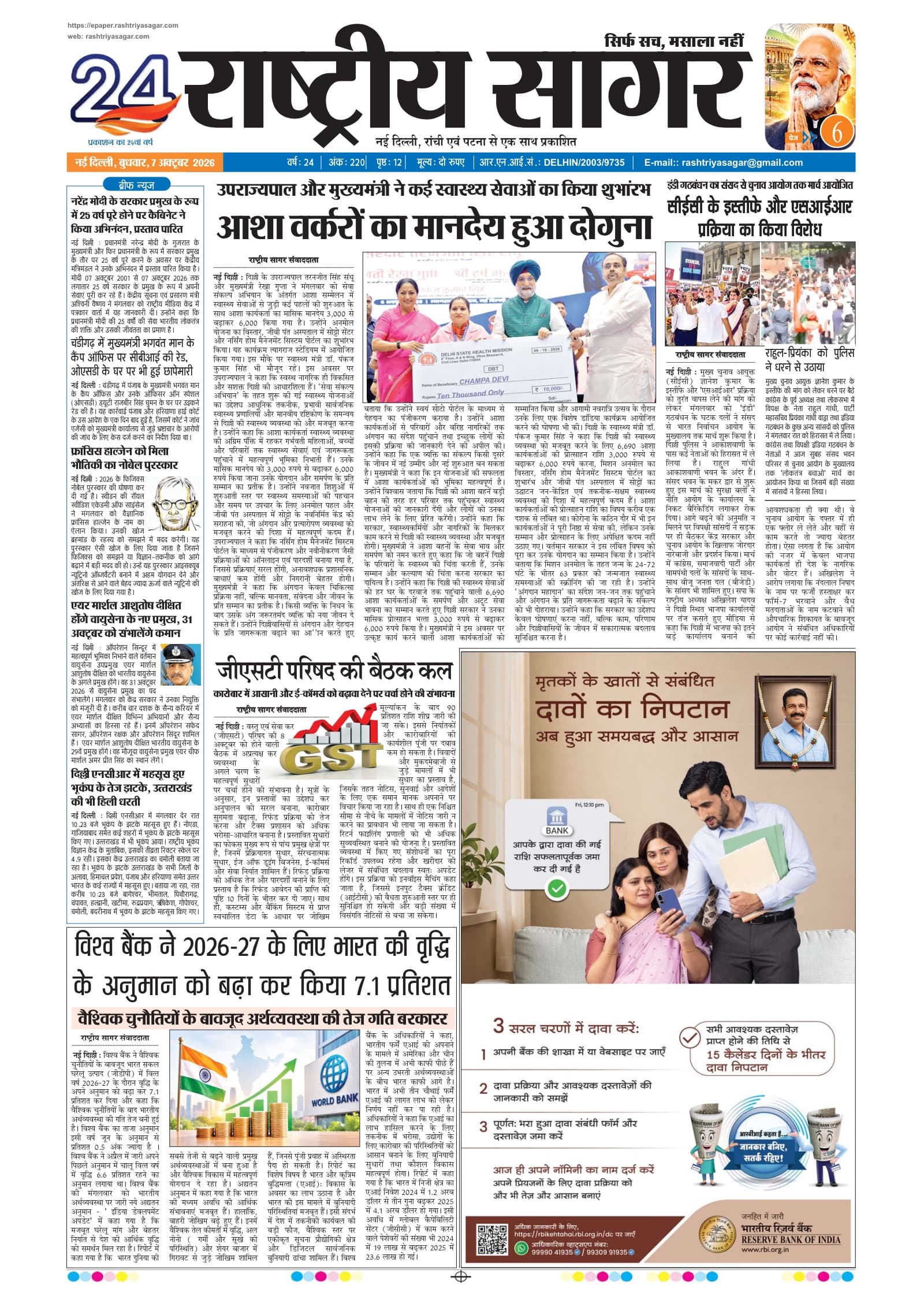 New Delhi — 2026-10-07 — पेज 1