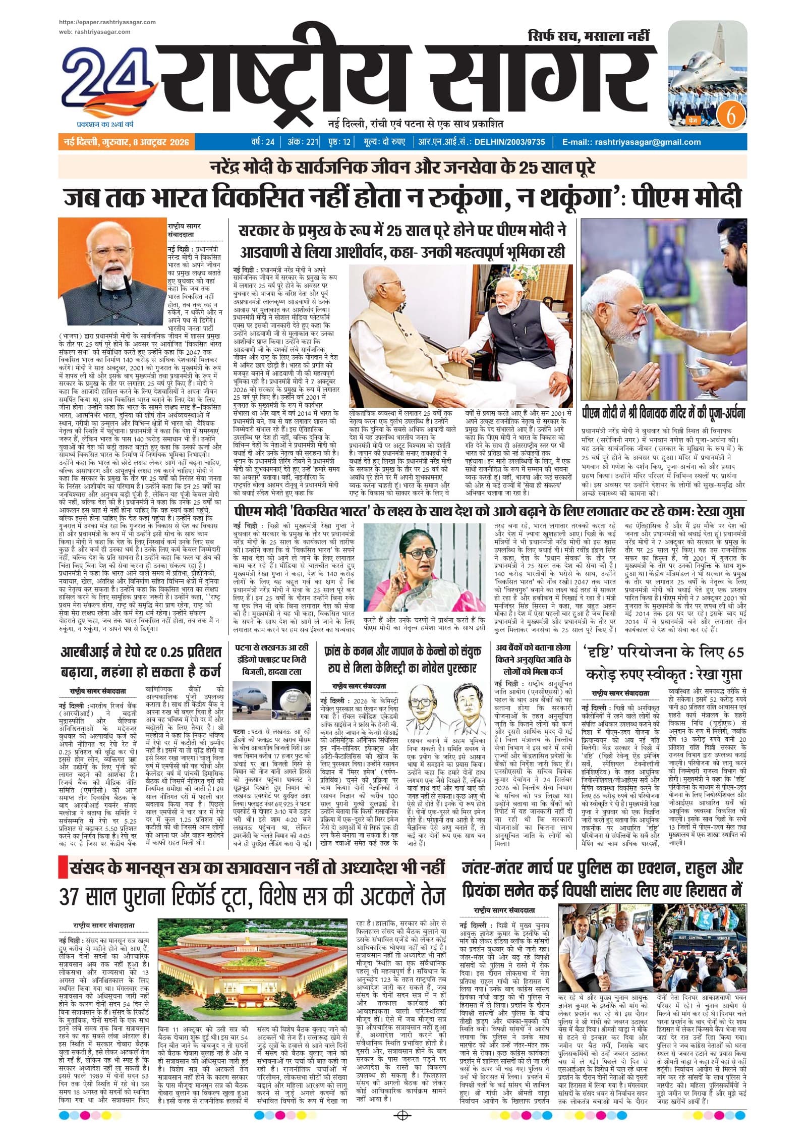 New Delhi — 2026-10-08 — पेज 1