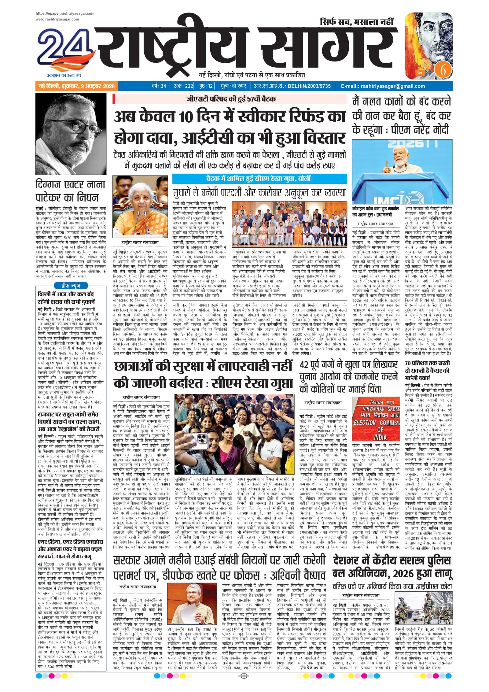 New Delhi — 2026-10-09 — पेज 1