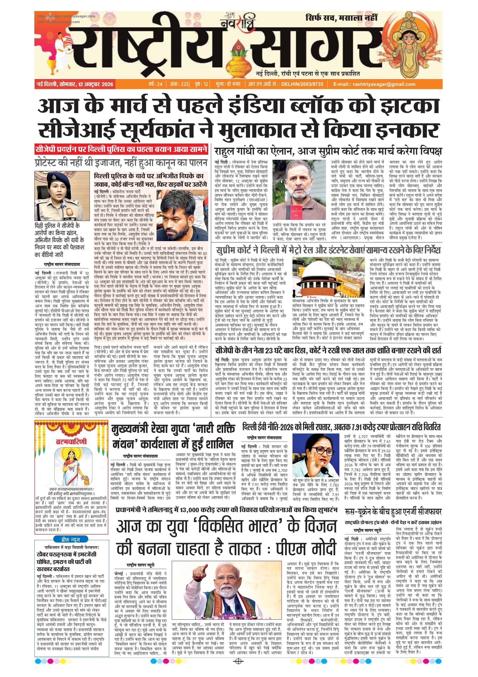 New Delhi — 2026-10-12 — पेज 1