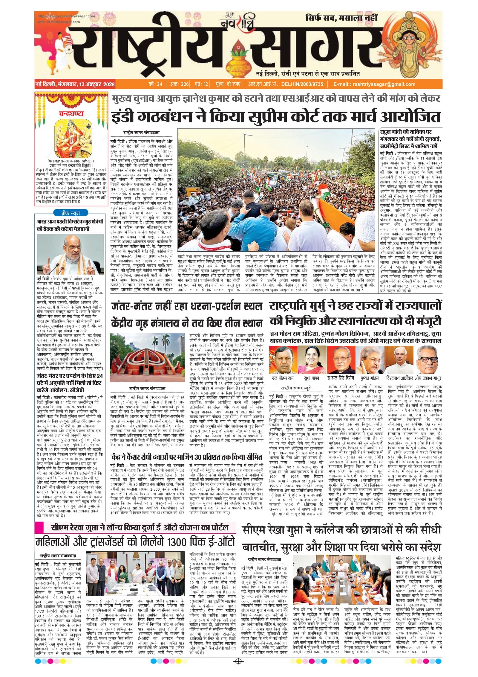 New Delhi — 2026-10-13 — पेज 1