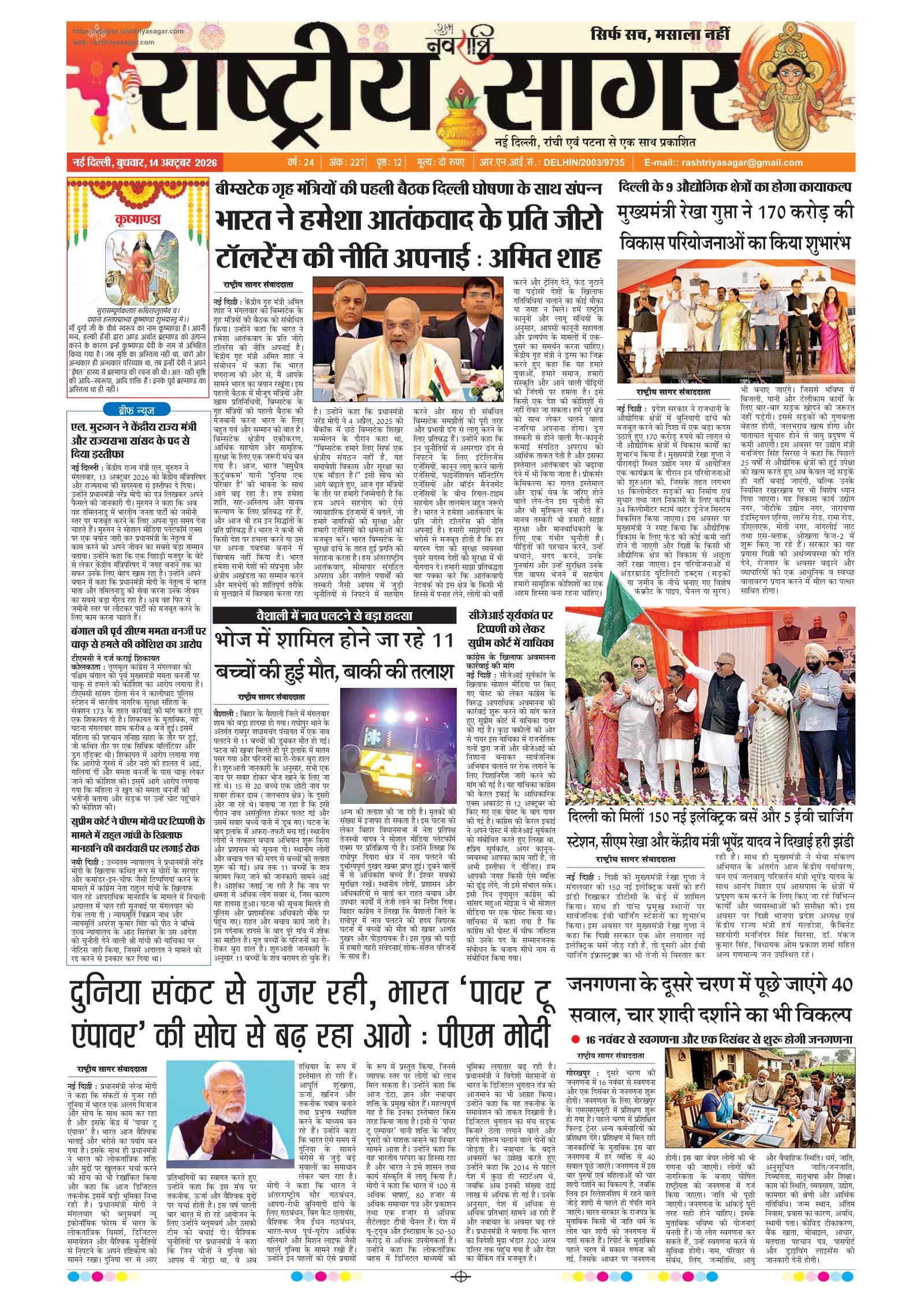 New Delhi — 2026-10-14 — पेज 1