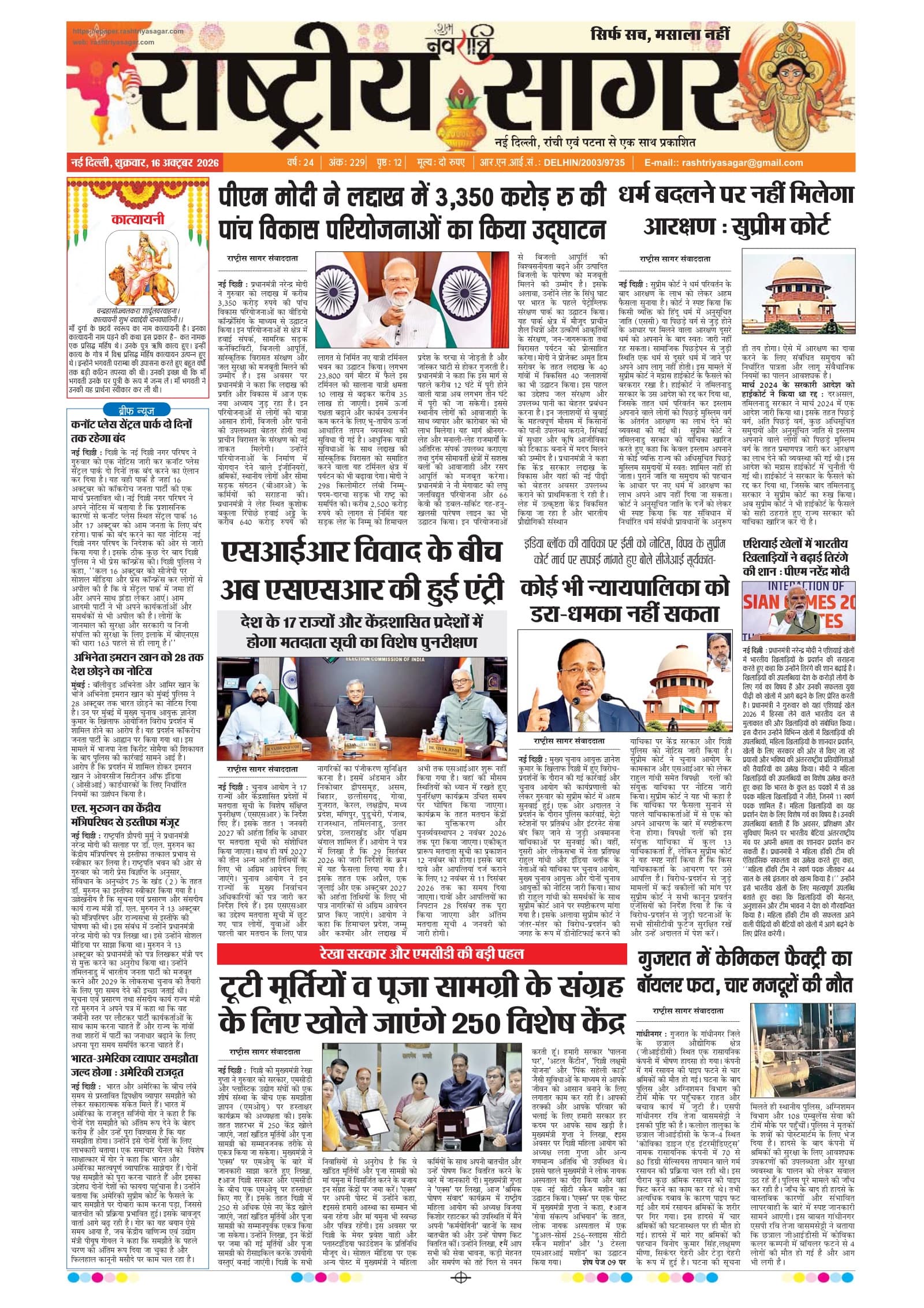 New Delhi — 2026-10-16 — पेज 1