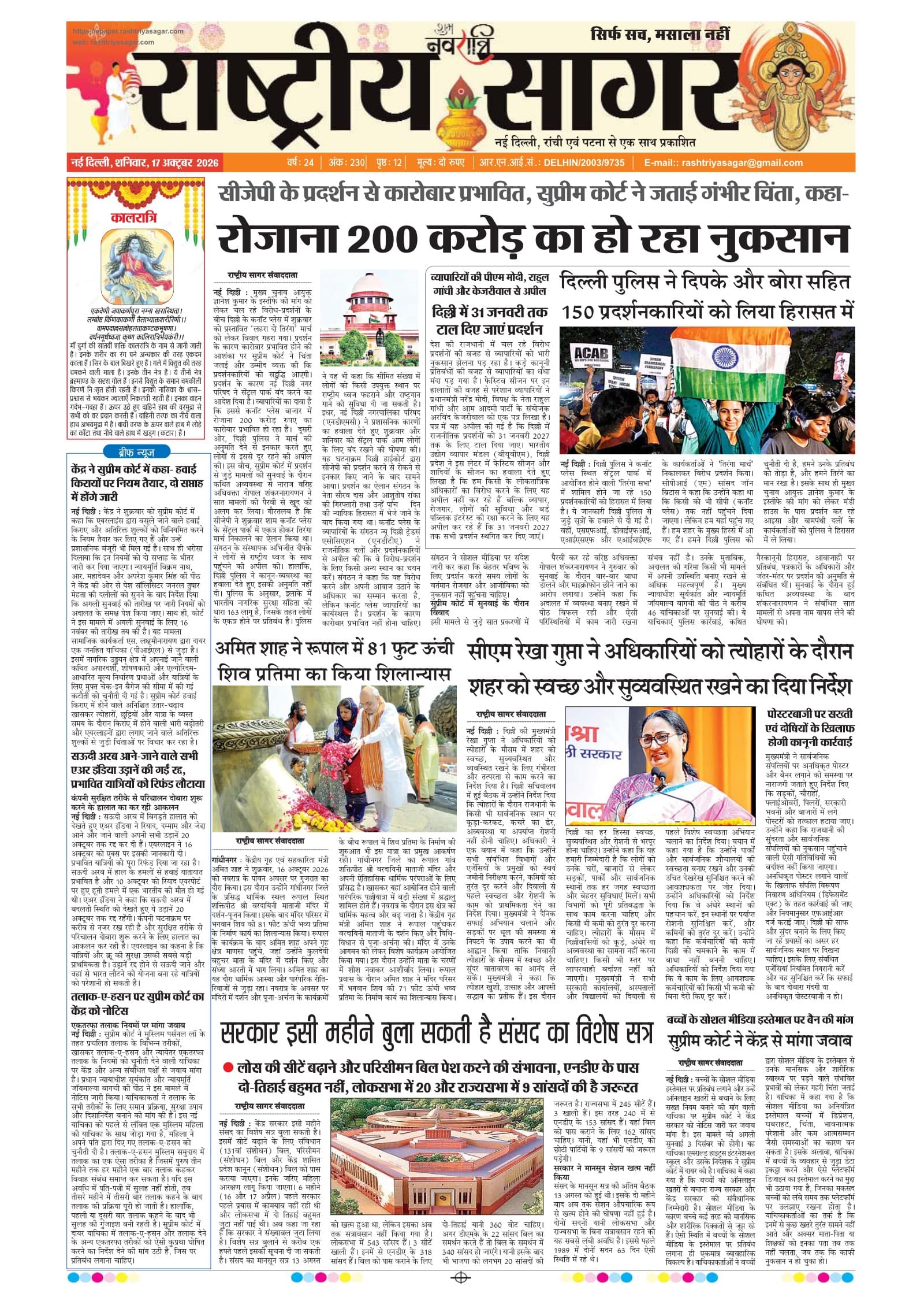 New Delhi — 2026-10-17 — पेज 1