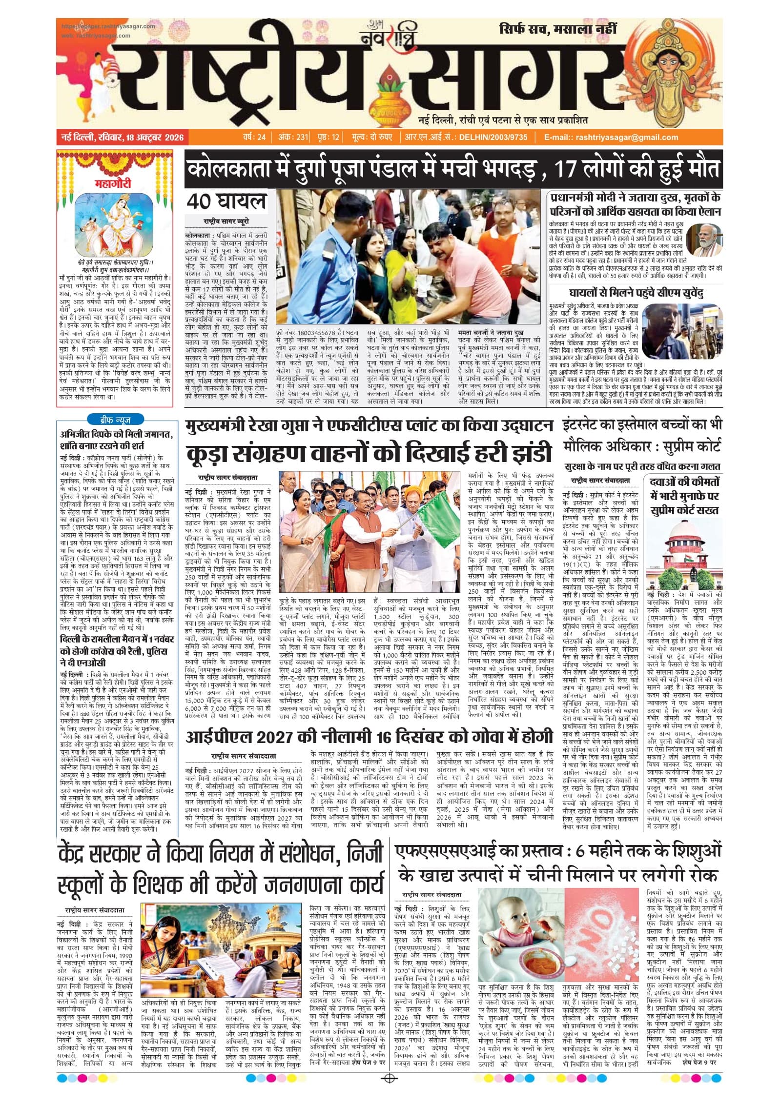 New Delhi — 2026-10-18 — पेज 1