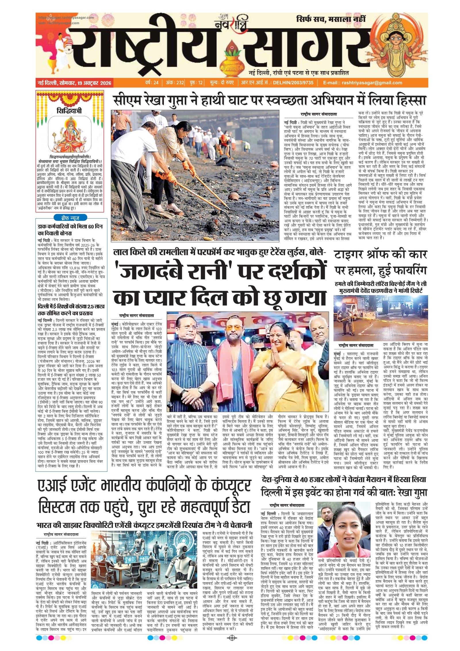 New Delhi — 2026-10-19 — पेज 1