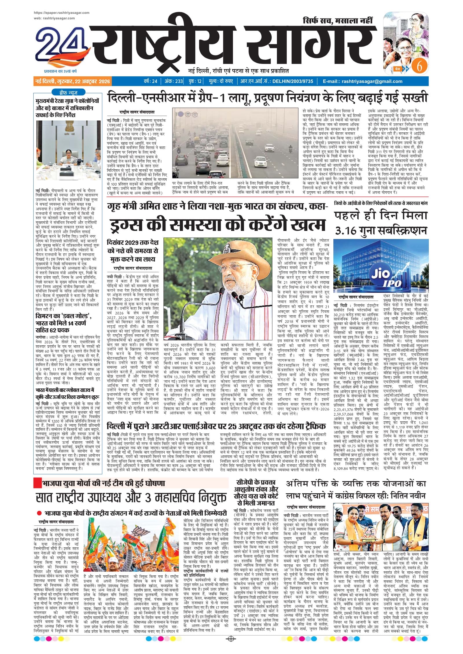 New Delhi — 2026-10-22 — पेज 1