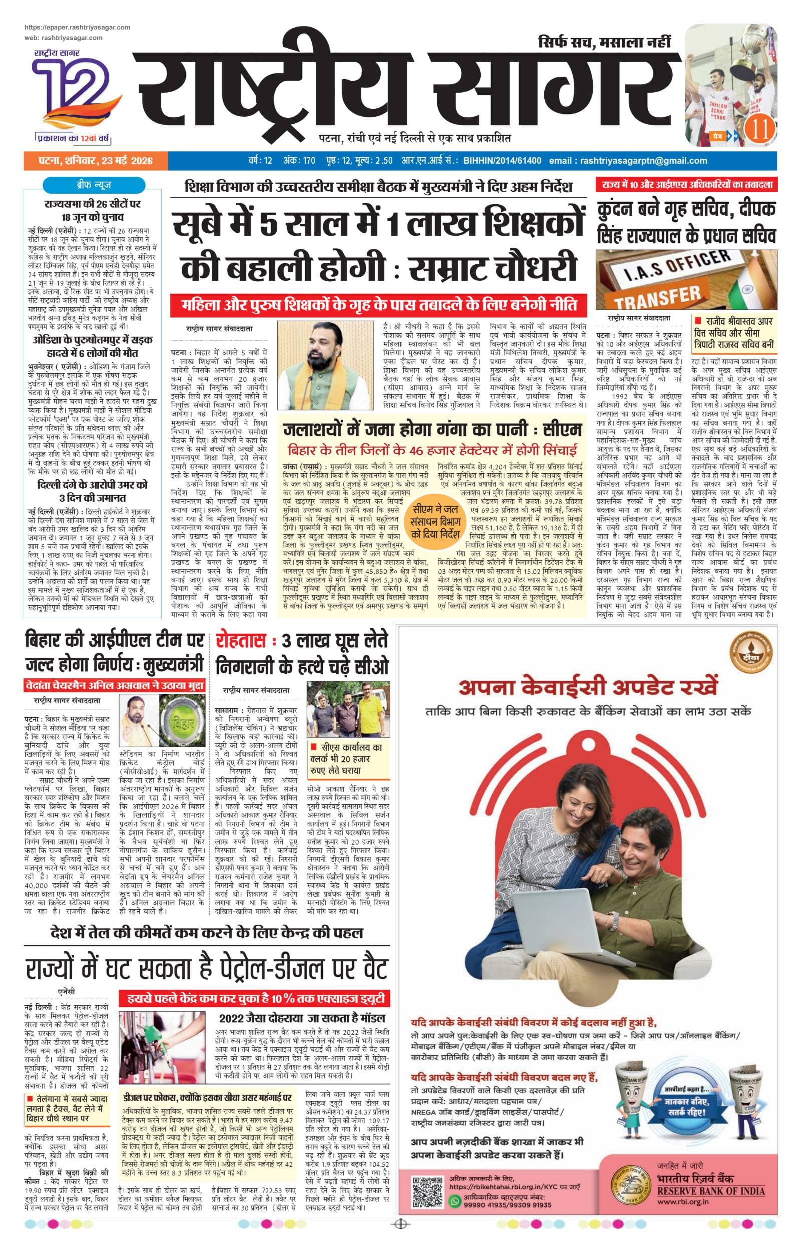 Patna — 2026-05-23 — पेज 1