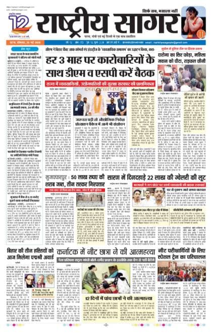 Patna — 2026-05-25