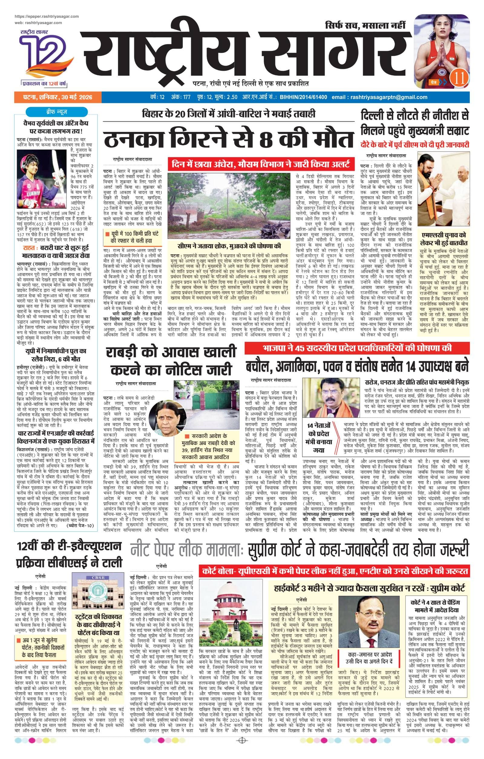 Patna — 2026-05-30 — पेज 1