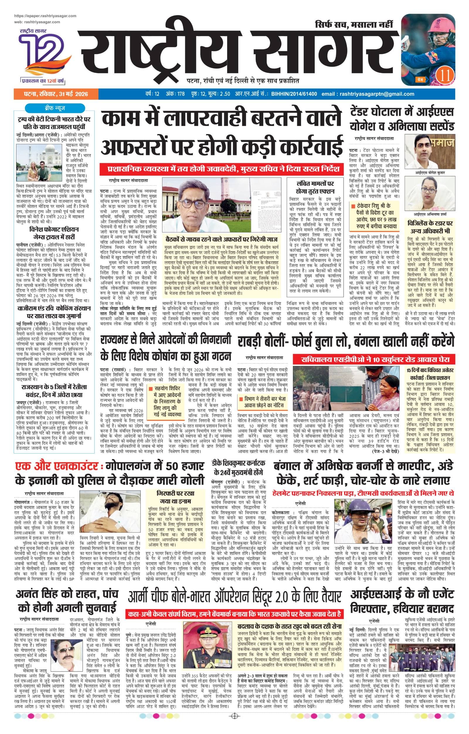 Patna — 2026-05-31 — पेज 1
