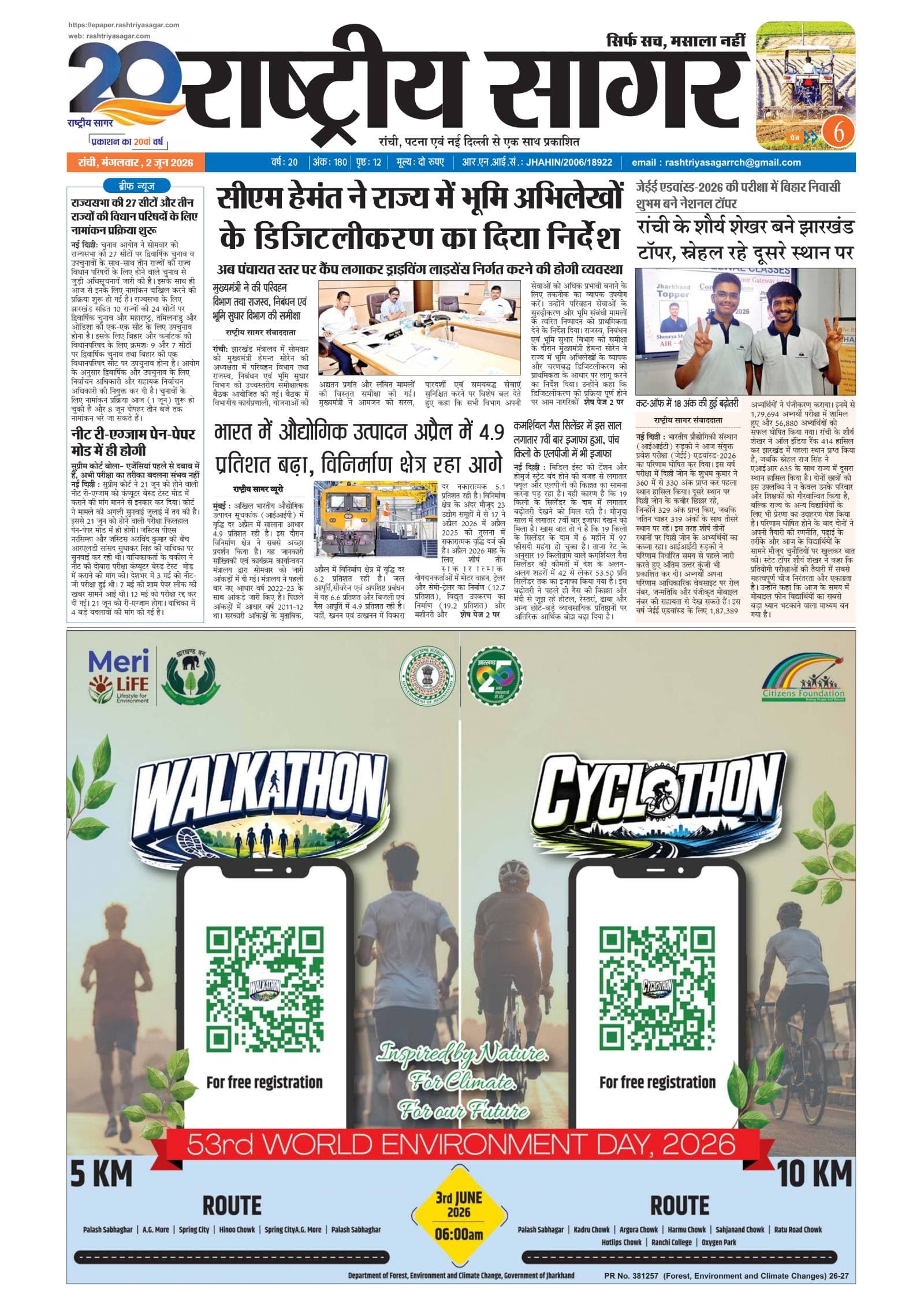 Patna — 2026-06-02 — पेज 1