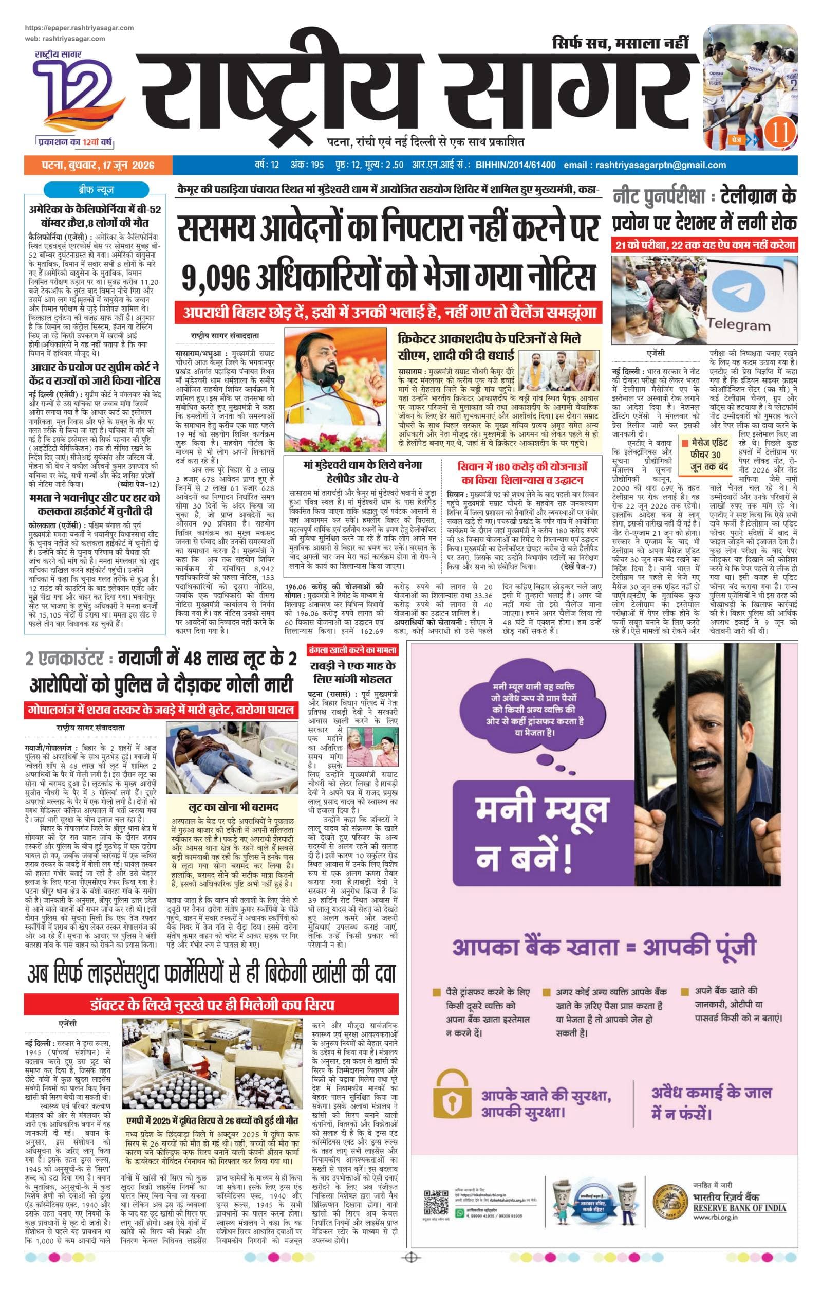 Patna — 2026-06-17 — पेज 1