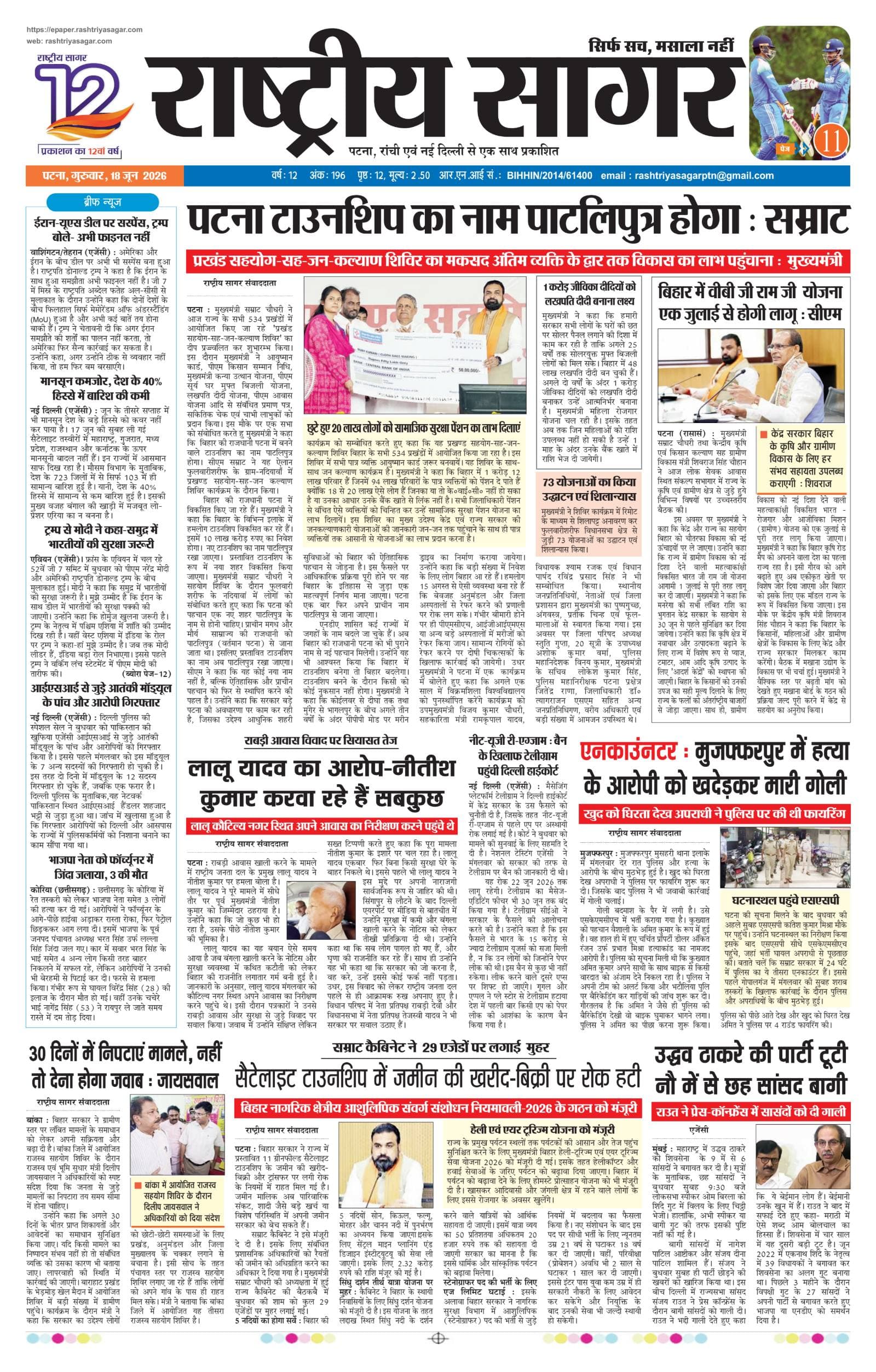 Patna — 2026-06-18 — पेज 1