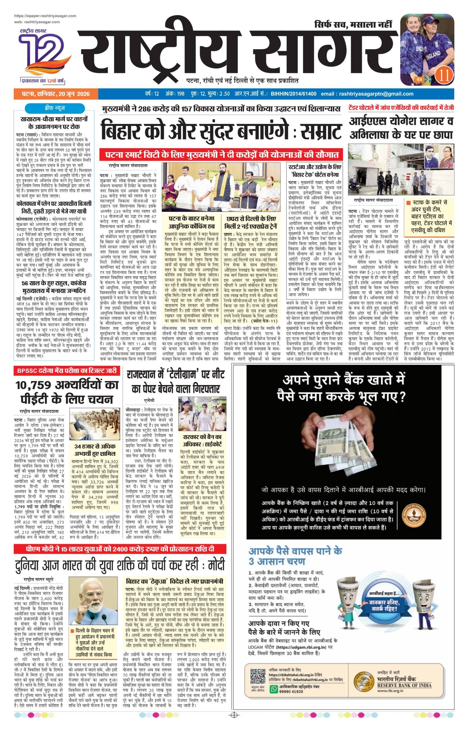Patna — 2026-06-20 — पेज 1