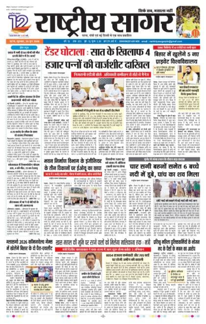 Patna — 2026-06-25