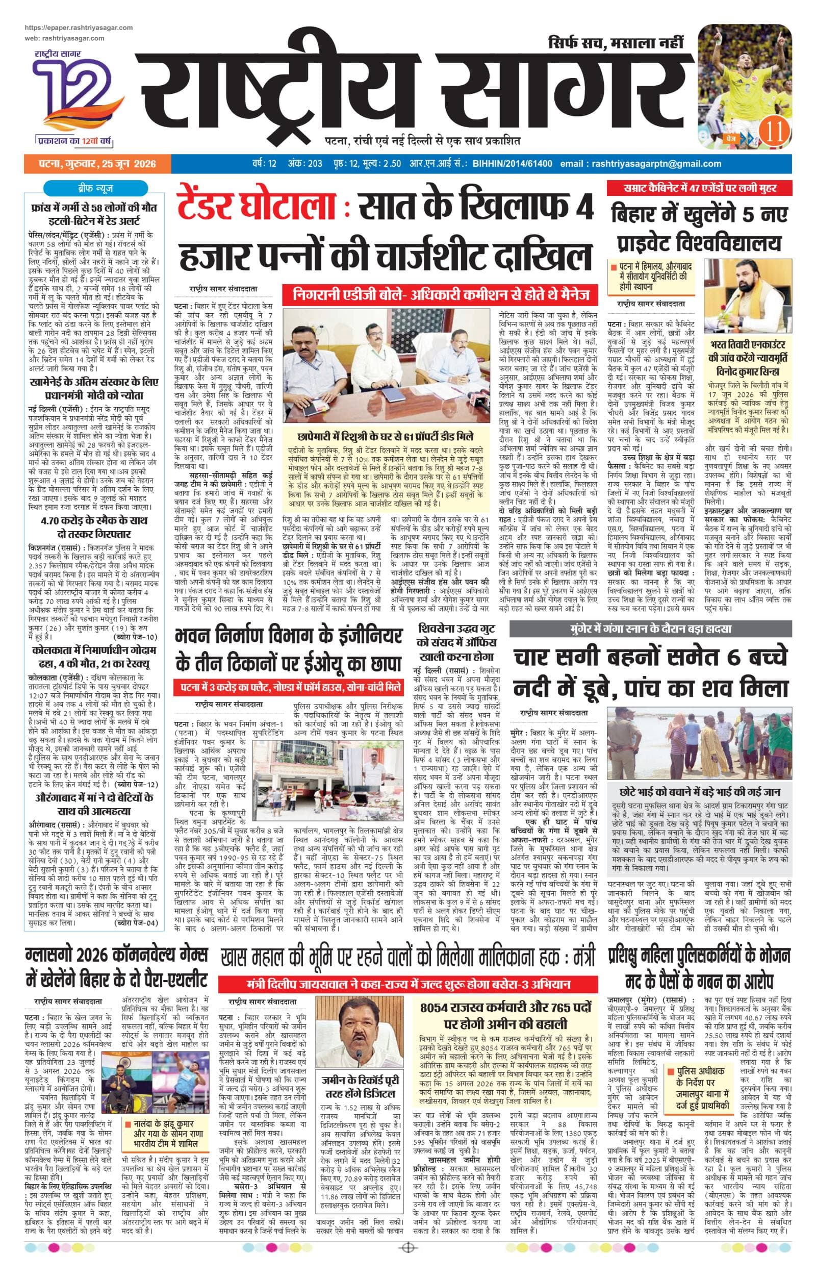 Patna — 2026-06-26 — पेज 1
