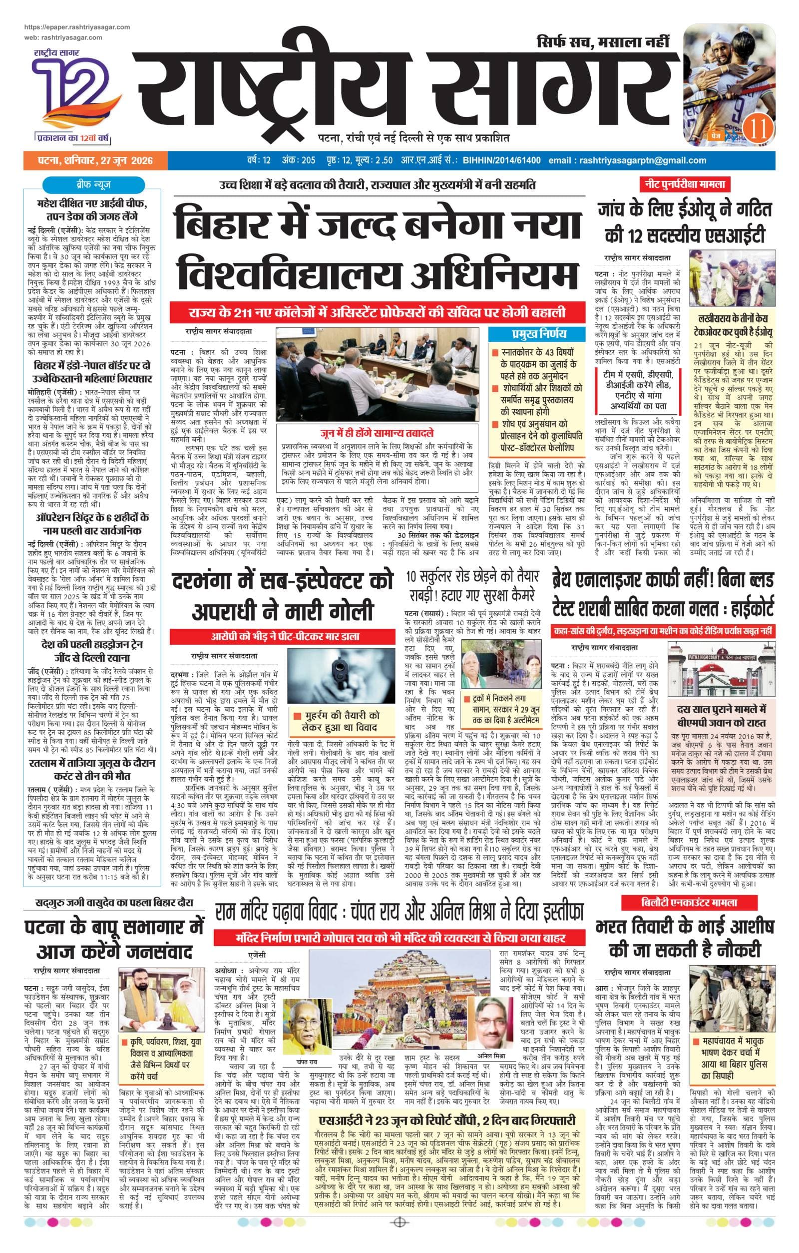 Patna — 2026-06-27 — पेज 1