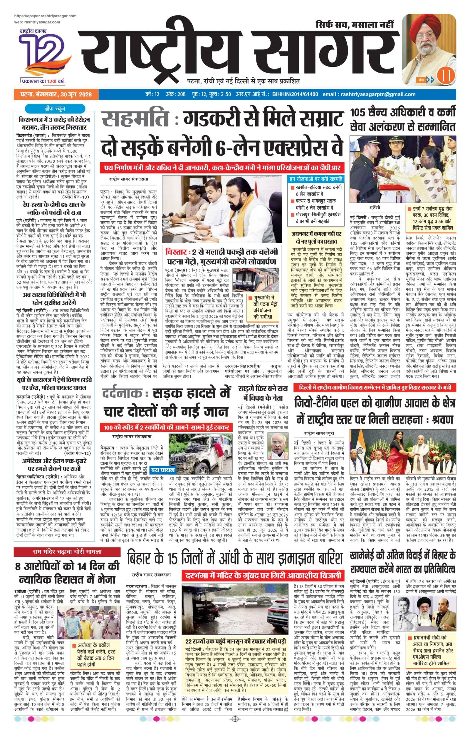 Patna — 2026-06-30 — पेज 1