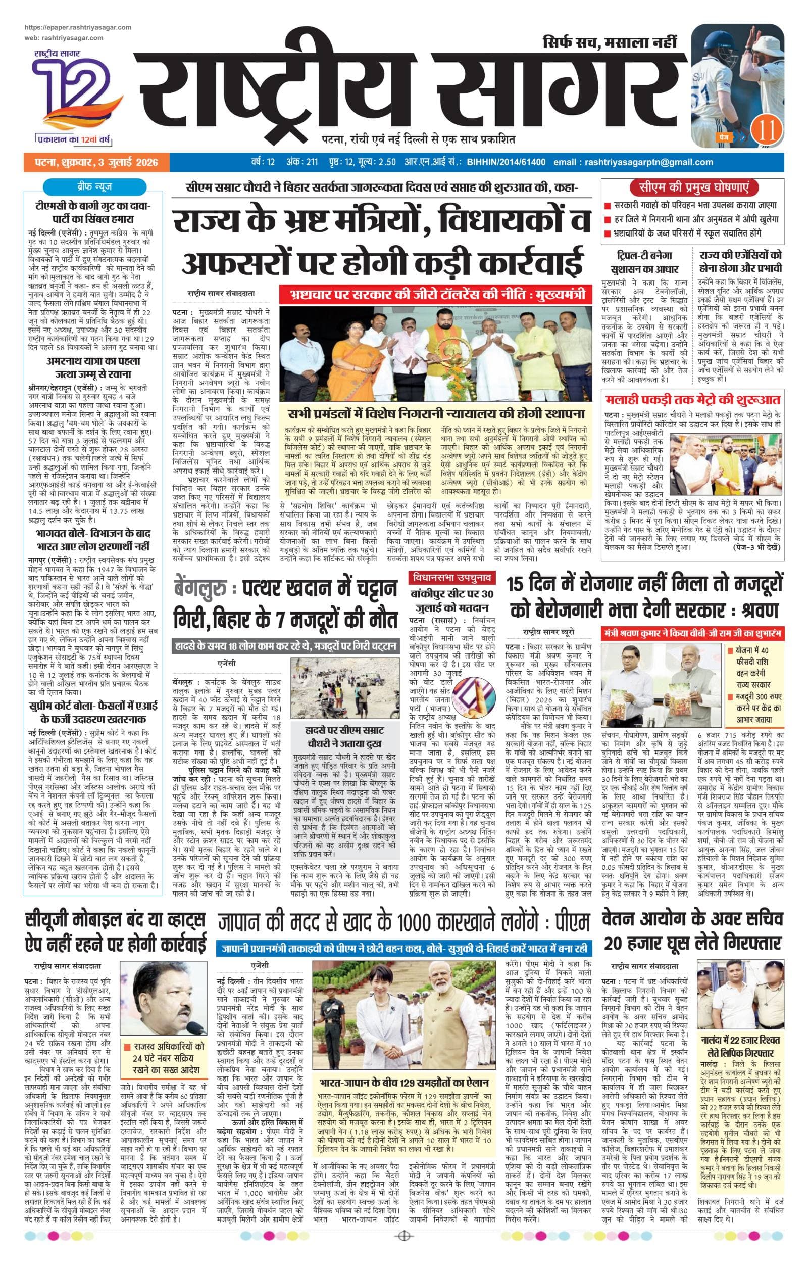 Patna — 2026-07-03 — पेज 1