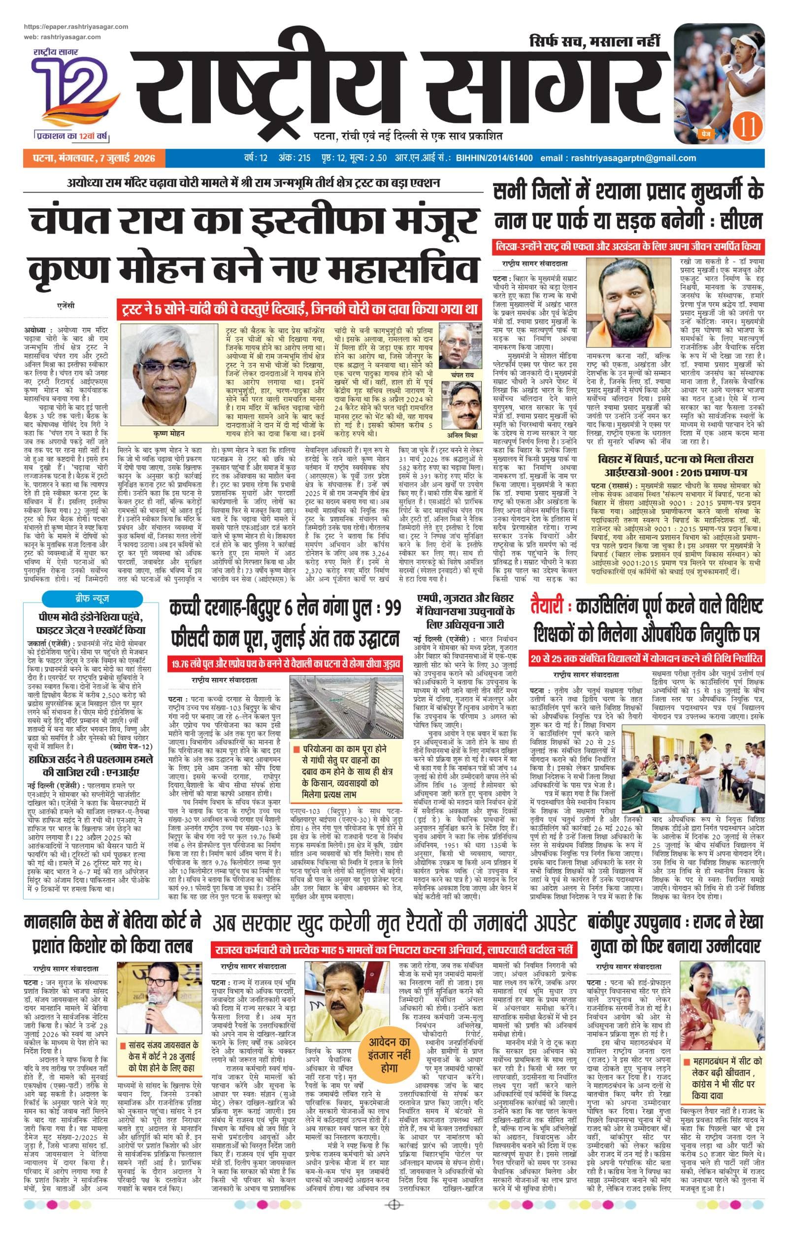 Patna — 2026-07-07 — पेज 1