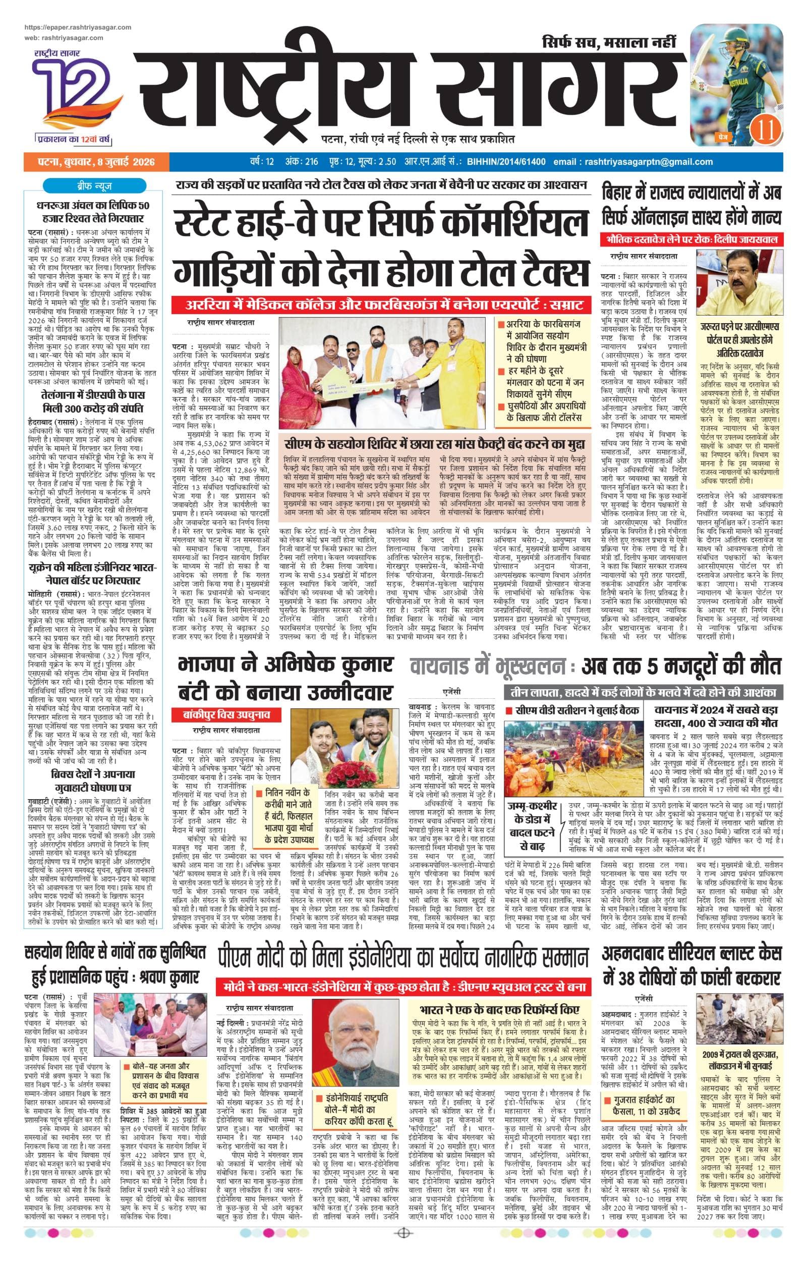 Patna — 2026-07-08 — पेज 1