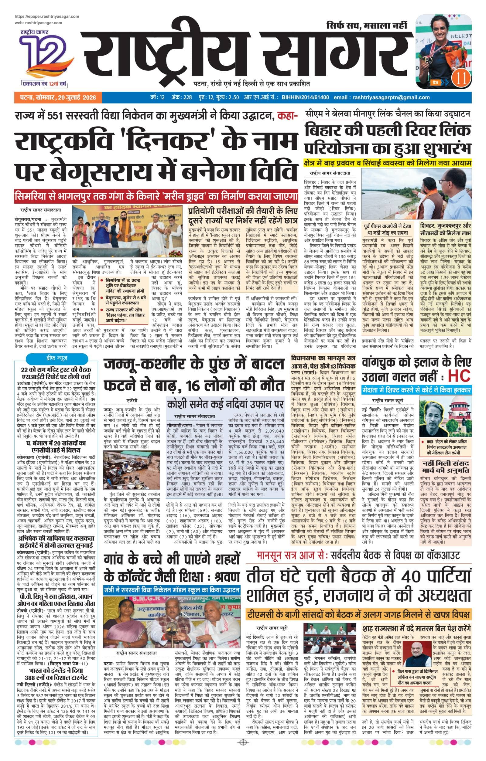 Patna — 2026-07-20 — पेज 1