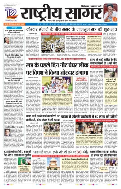 Patna — 2026-07-21