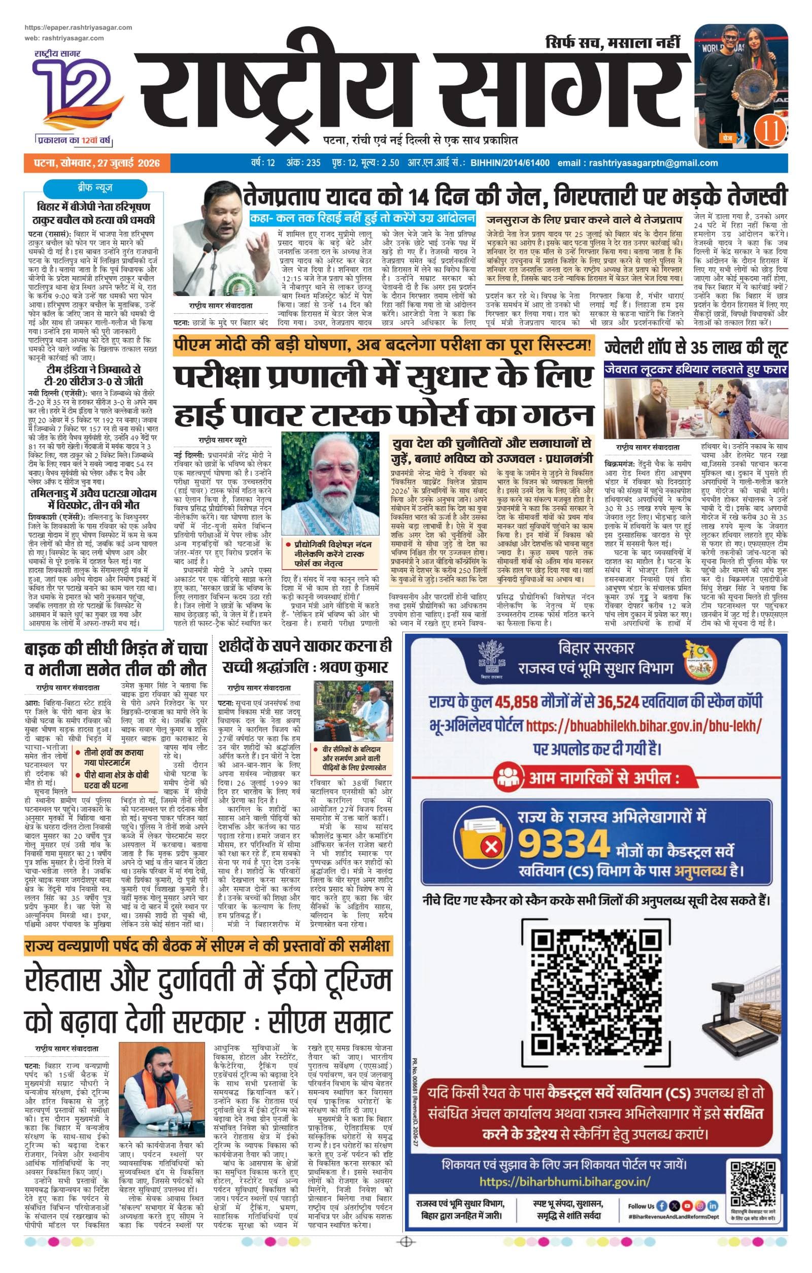 Patna — 2026-07-27 — पेज 1