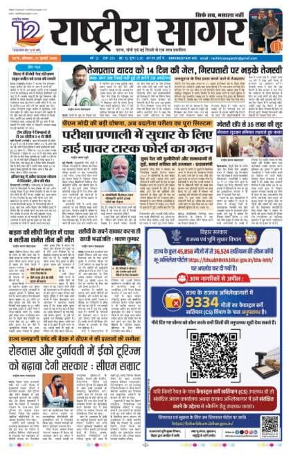 Patna — 2026-07-27