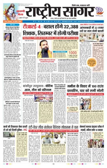 Patna — 2026-07-30