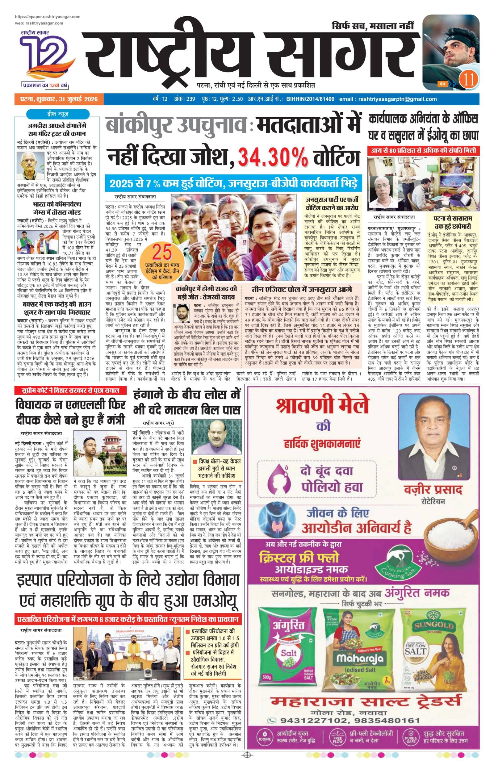 Patna — 2026-07-31 — पेज 1