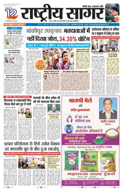 Patna — 2026-07-31